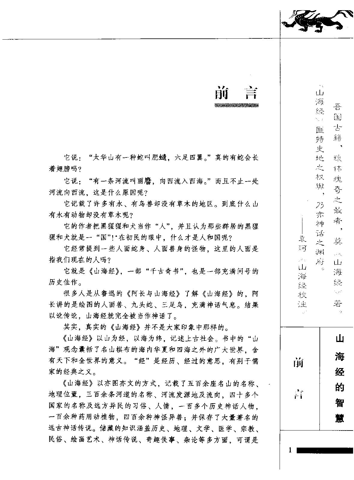 山海经的智慧#作者#诸葛瑾主编.pdf_第9页