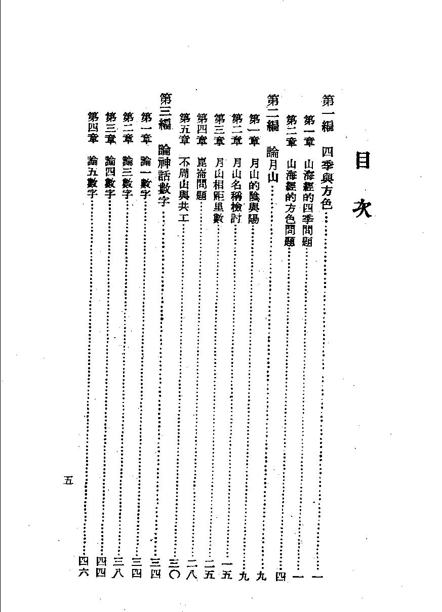 山海经神话系统#第四版#作者#杜而未著.pdf_第6页