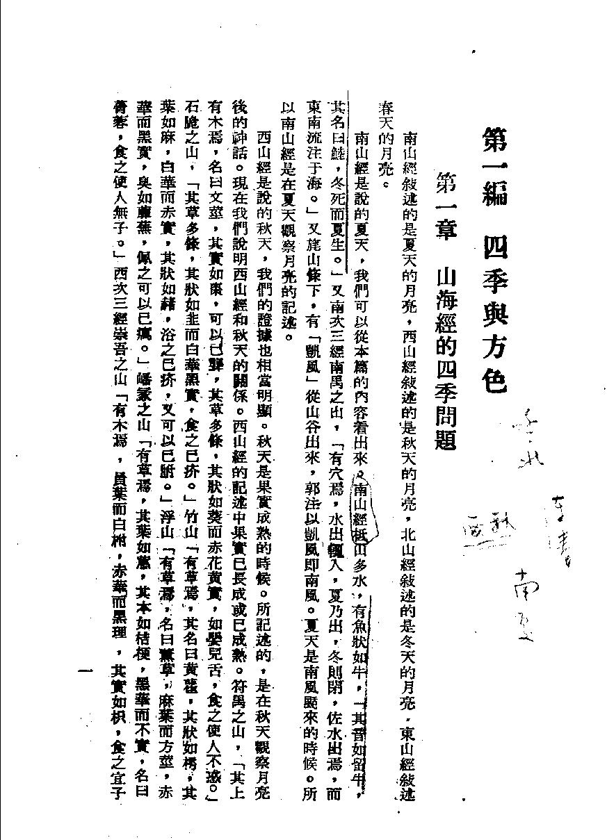 山海经神话系统#第四版#作者#杜而未著.pdf_第9页