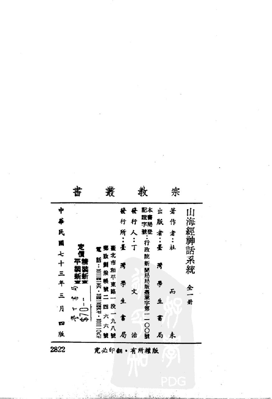 山海经神话系统#第四版#作者#杜而未著.pdf_第3页