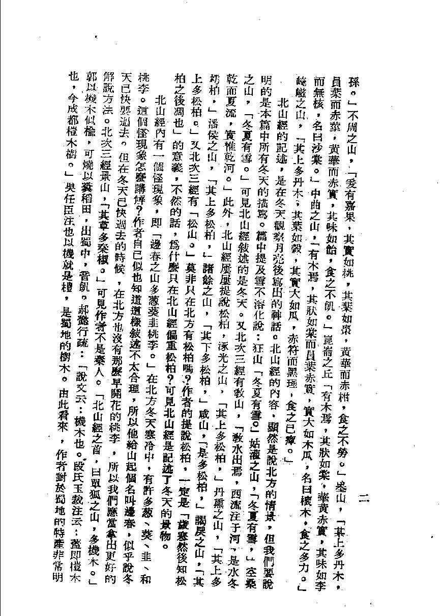 山海经神话系统#第四版#作者#杜而未著.pdf_第10页