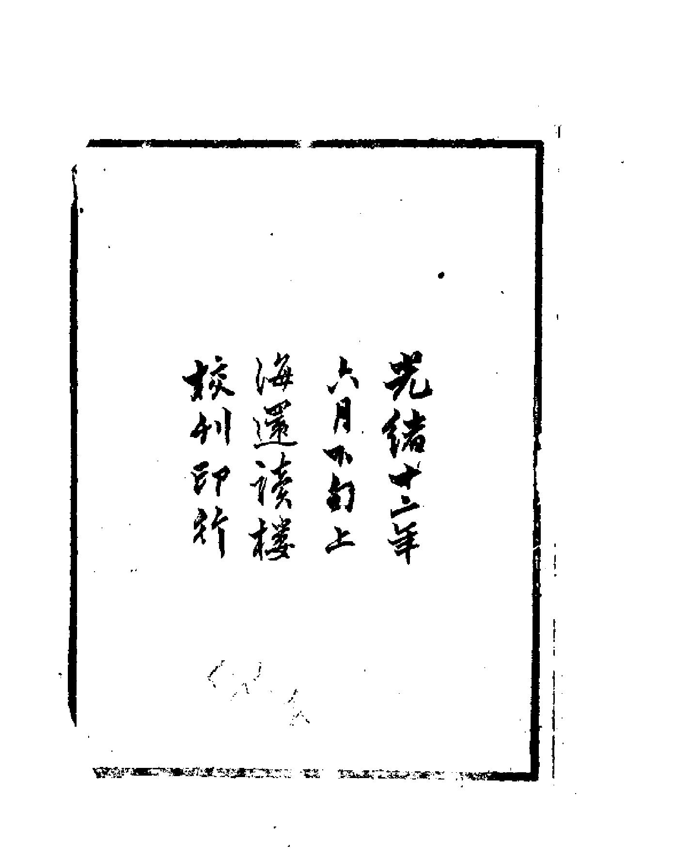 山海经笺疏.pdf_第9页