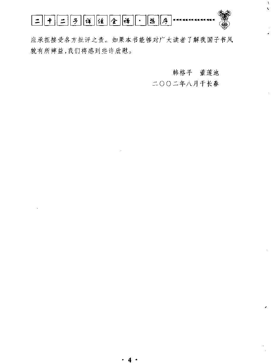 山海经译注#作者#沈薇薇译注.pdf_第7页