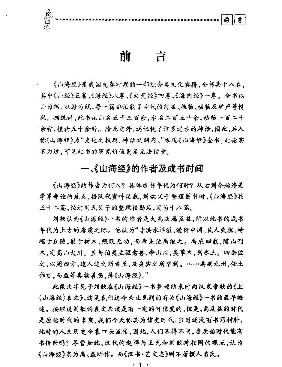 山海经译注#作者#沈薇薇译注.pdf_第8页