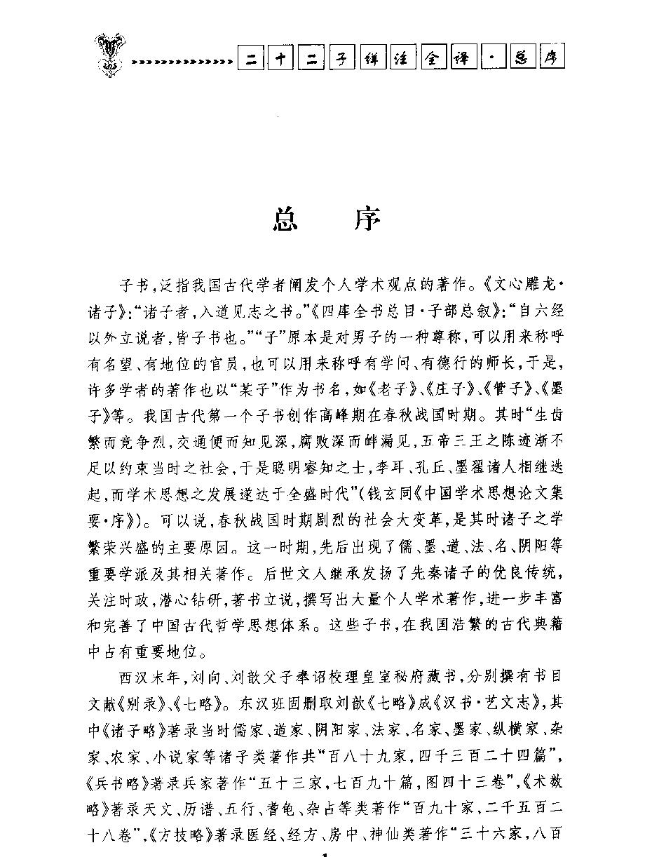 山海经译注#作者#沈薇薇译注.pdf_第4页