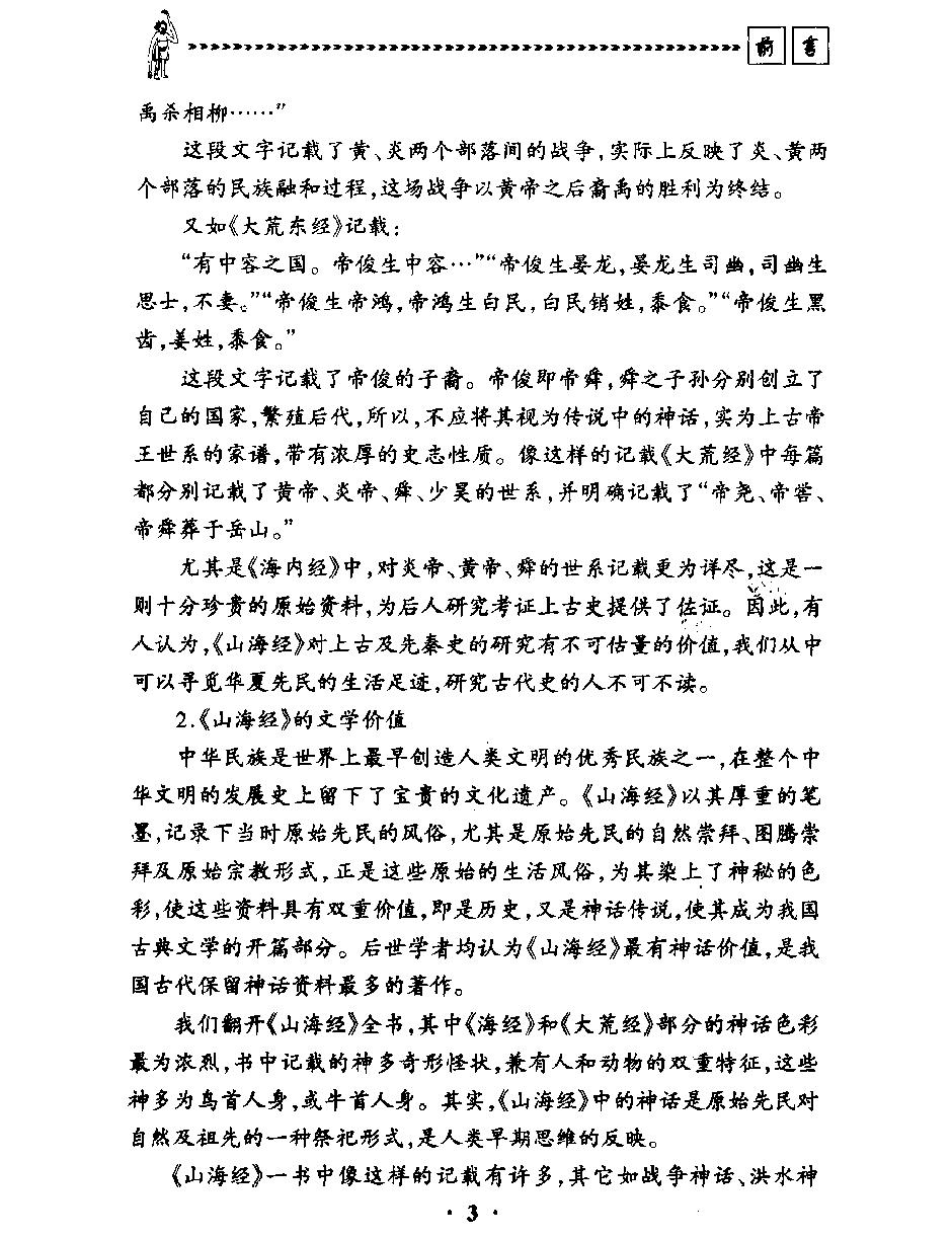 山海经译注#作者#沈薇薇译注.pdf_第10页