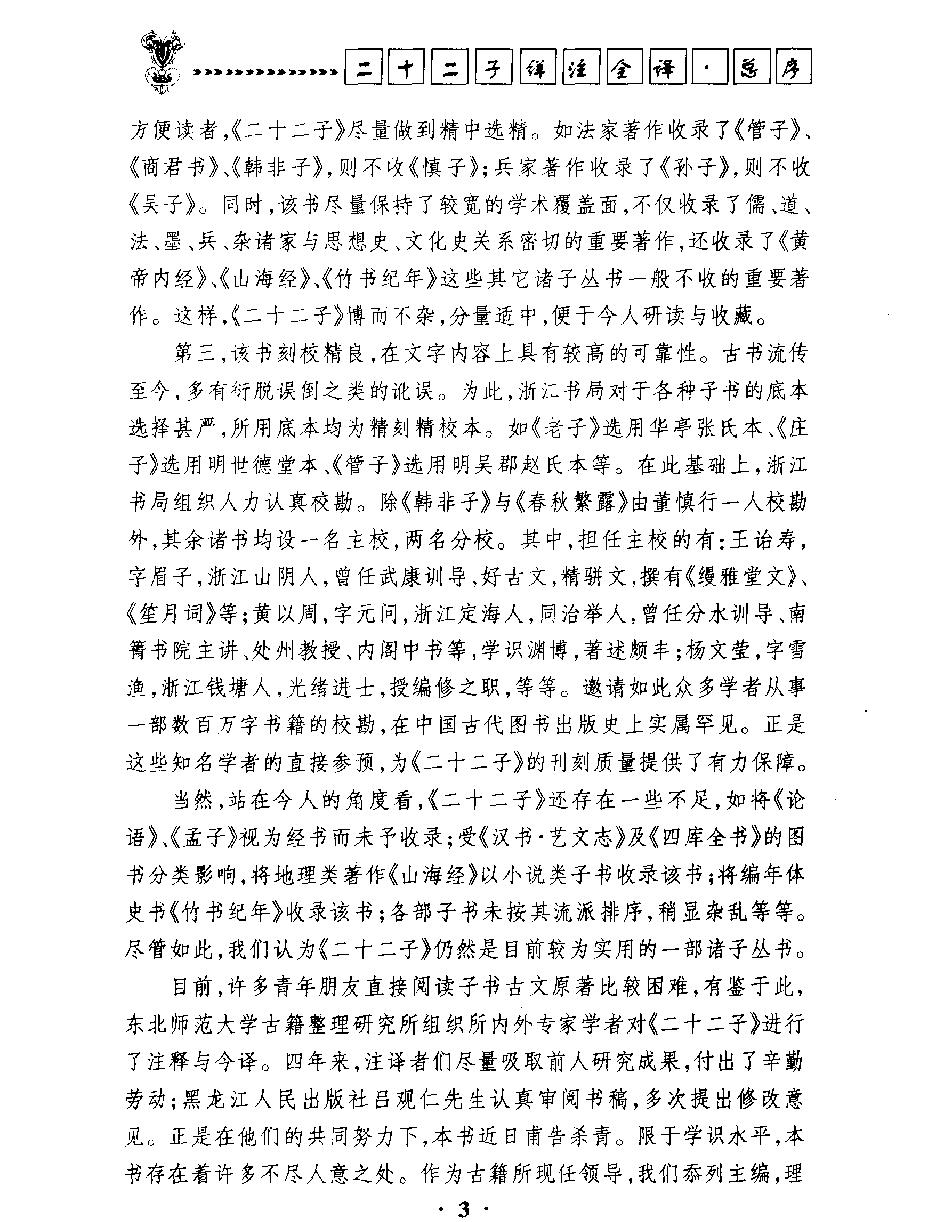 山海经译注#作者#沈薇薇译注.pdf_第6页