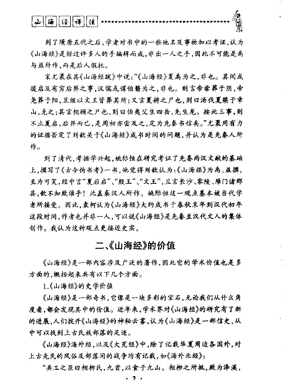 山海经译注#作者#沈薇薇译注.pdf_第9页