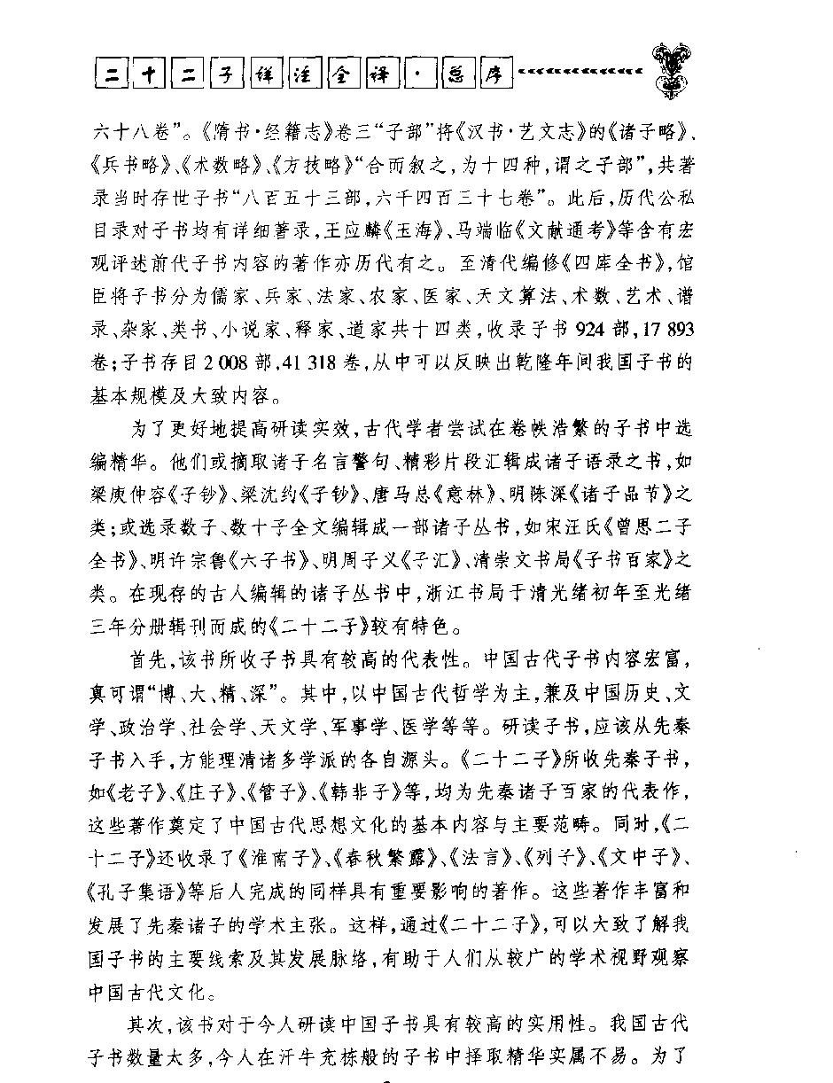 山海经译注#作者#沈薇薇译注.pdf_第5页