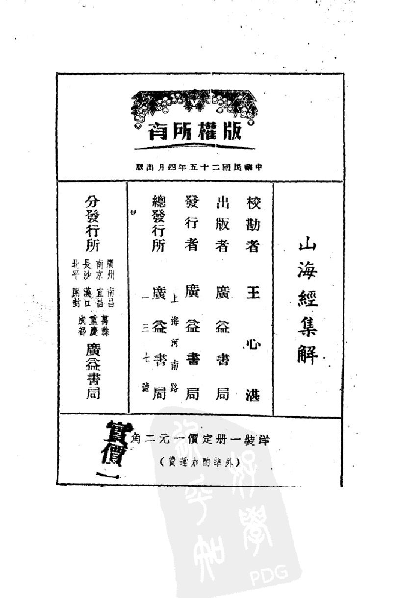 山海经集解#作者#王心湛.pdf_第2页