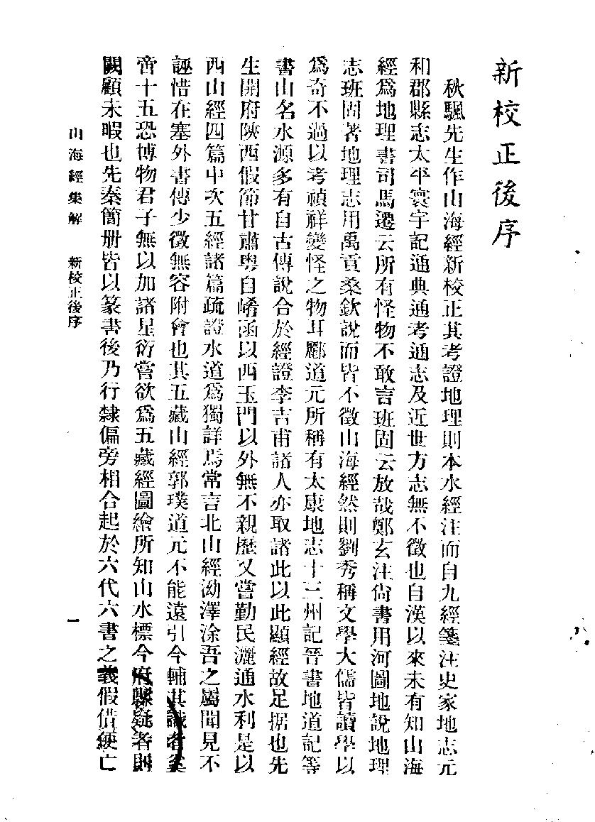 山海经集解#作者#王心湛.pdf_第3页