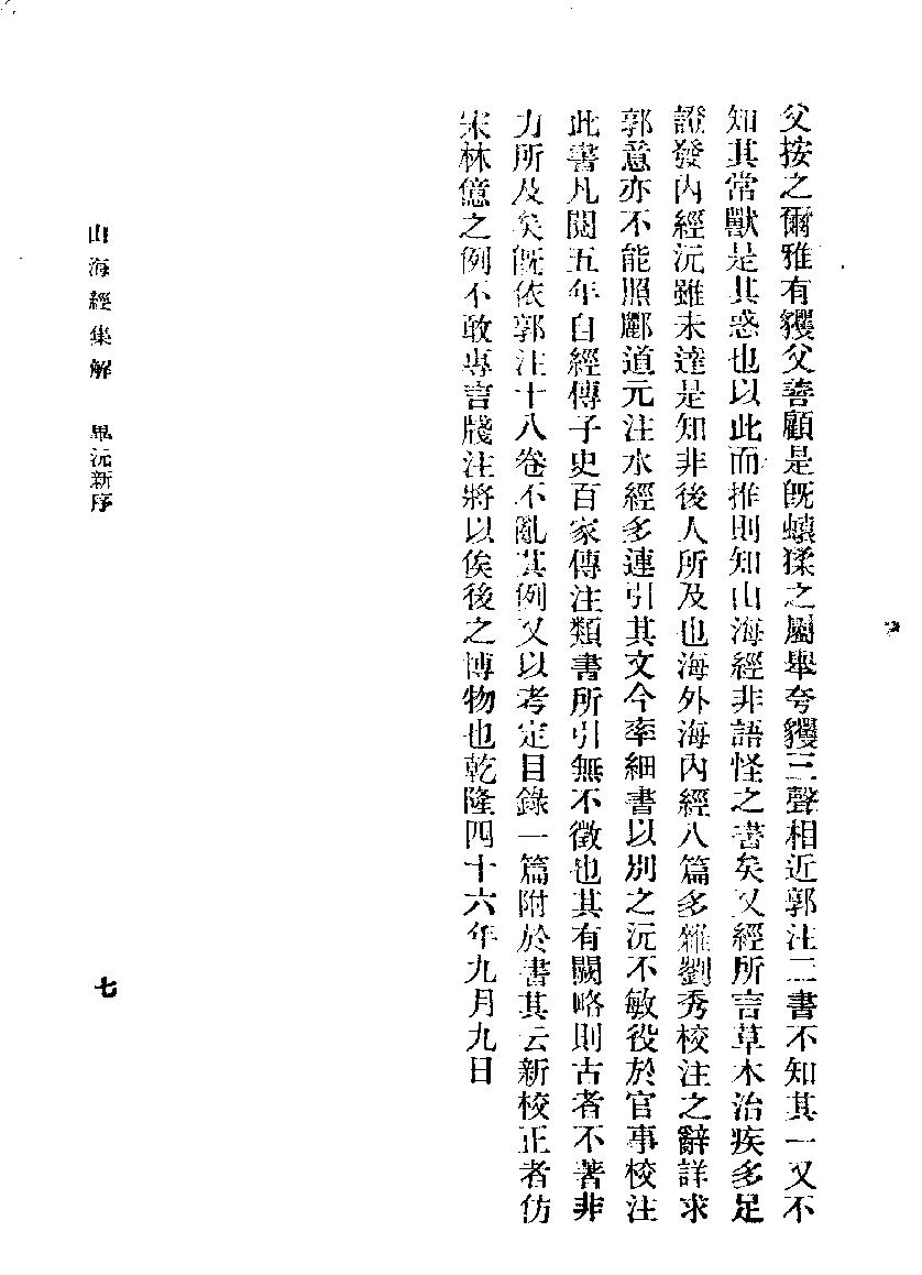 山海经集解#作者#王心湛.pdf_第9页