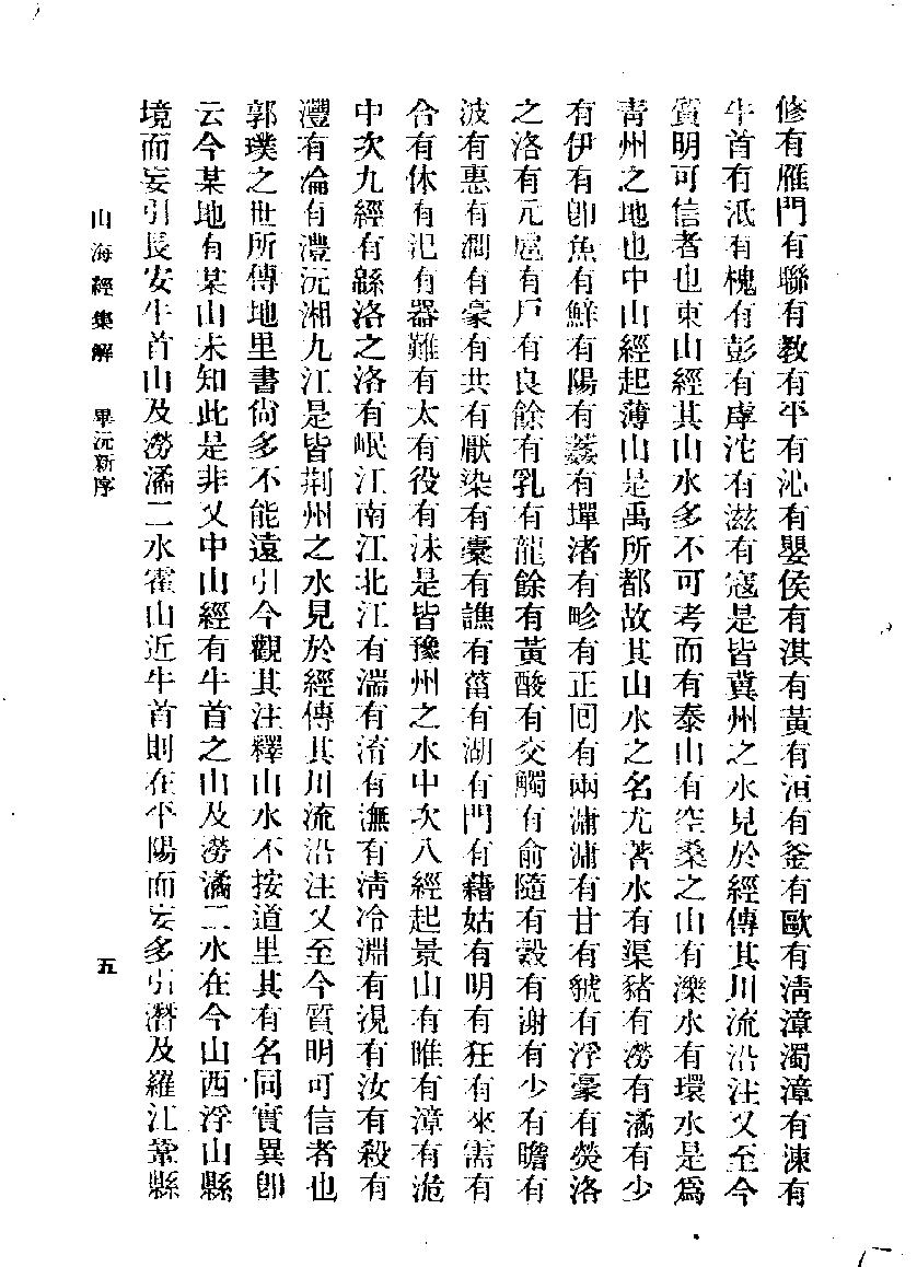 山海经集解#作者#王心湛.pdf_第7页