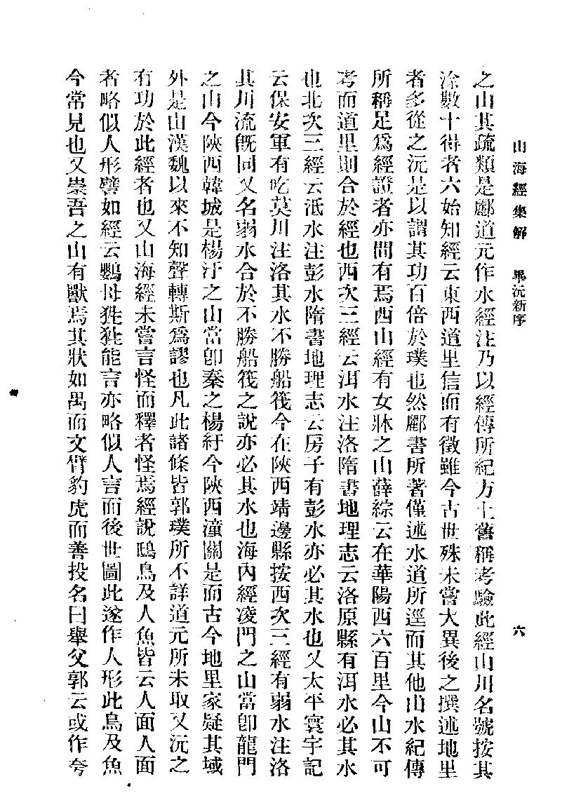 山海经集解#作者#王心湛.pdf_第8页