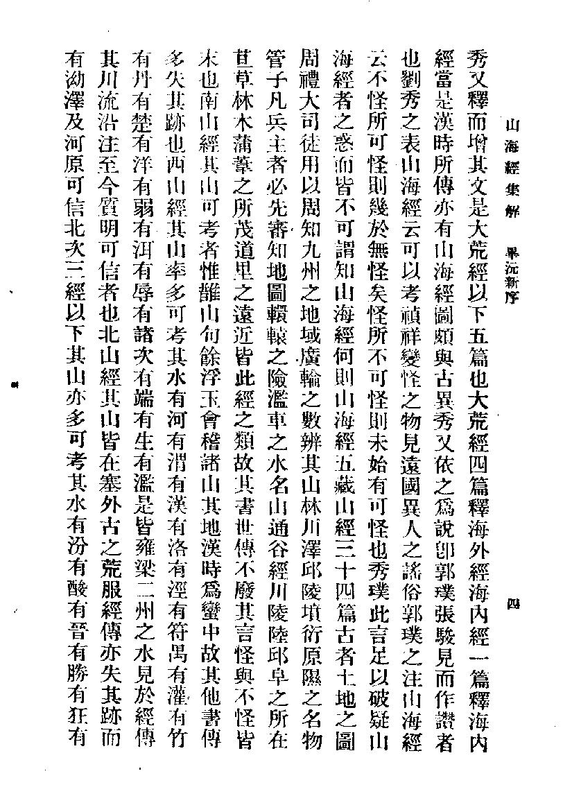 山海经集解#作者#王心湛.pdf_第6页