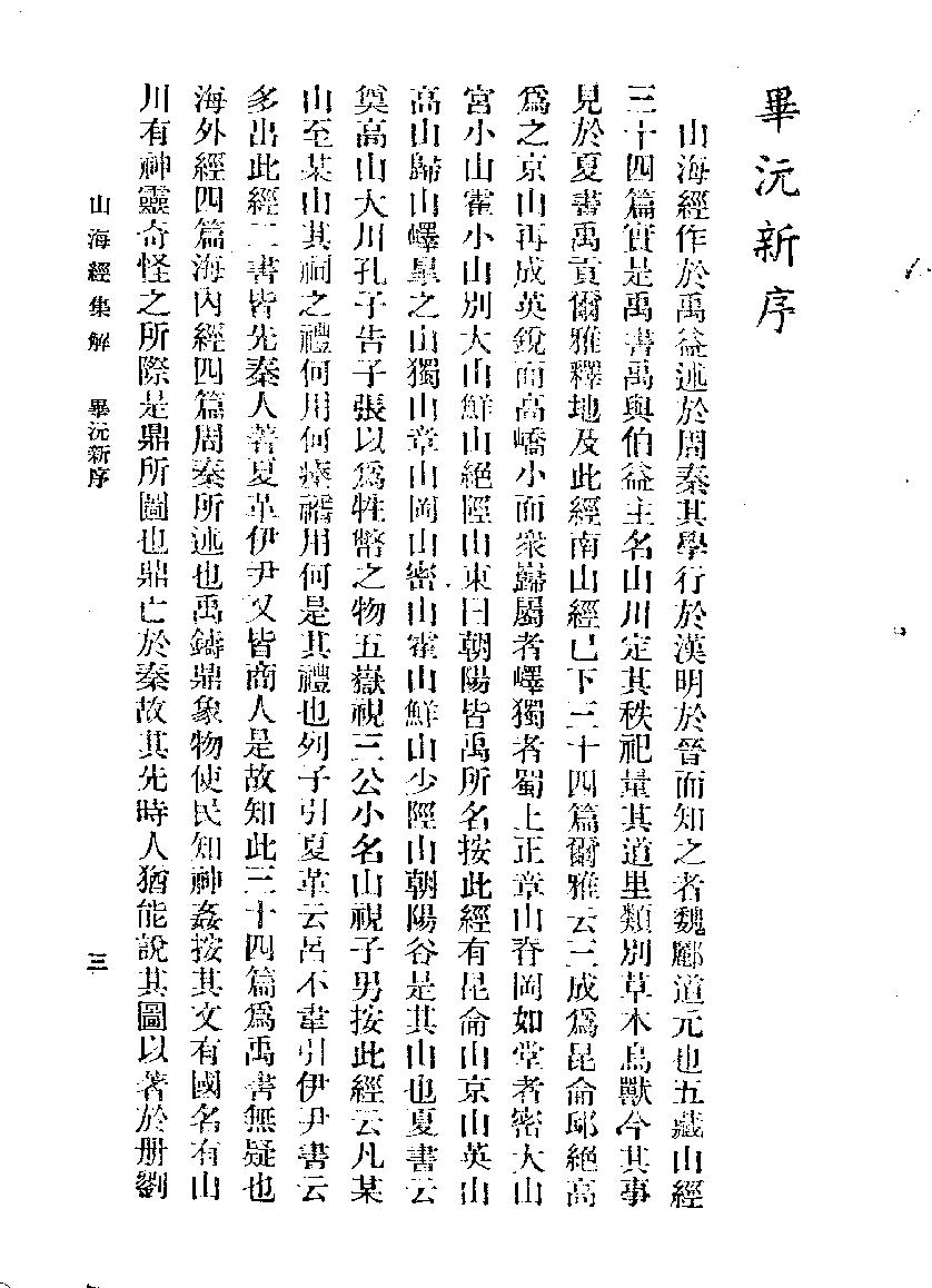 山海经集解#作者#王心湛.pdf_第5页