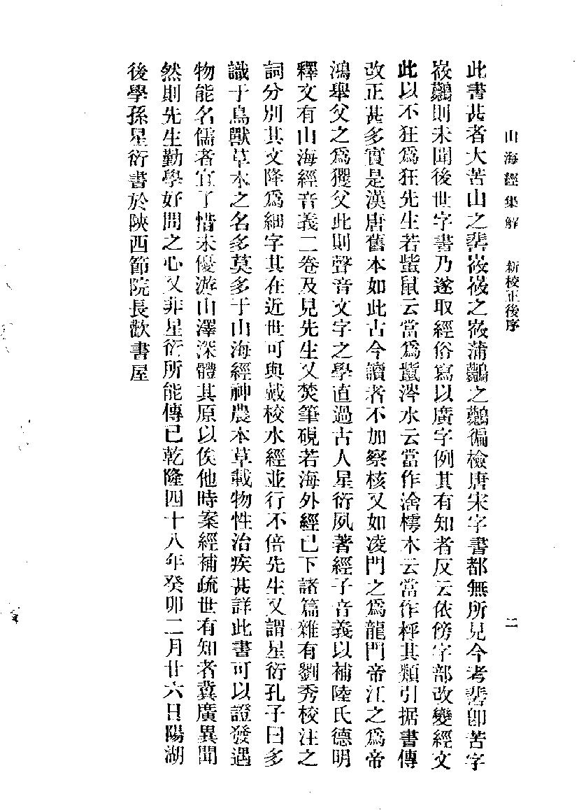 山海经集解#作者#王心湛.pdf_第4页