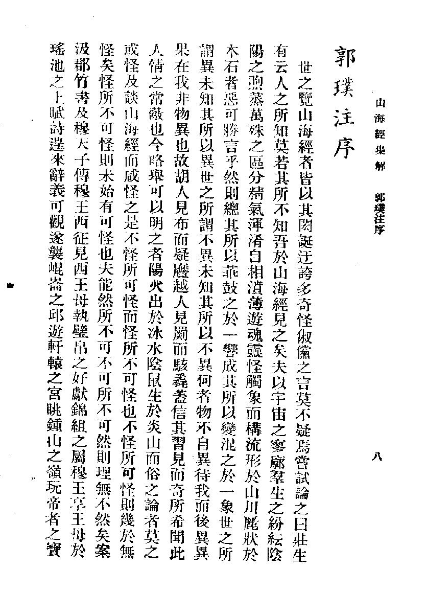 山海经集解#作者#王心湛.pdf_第10页