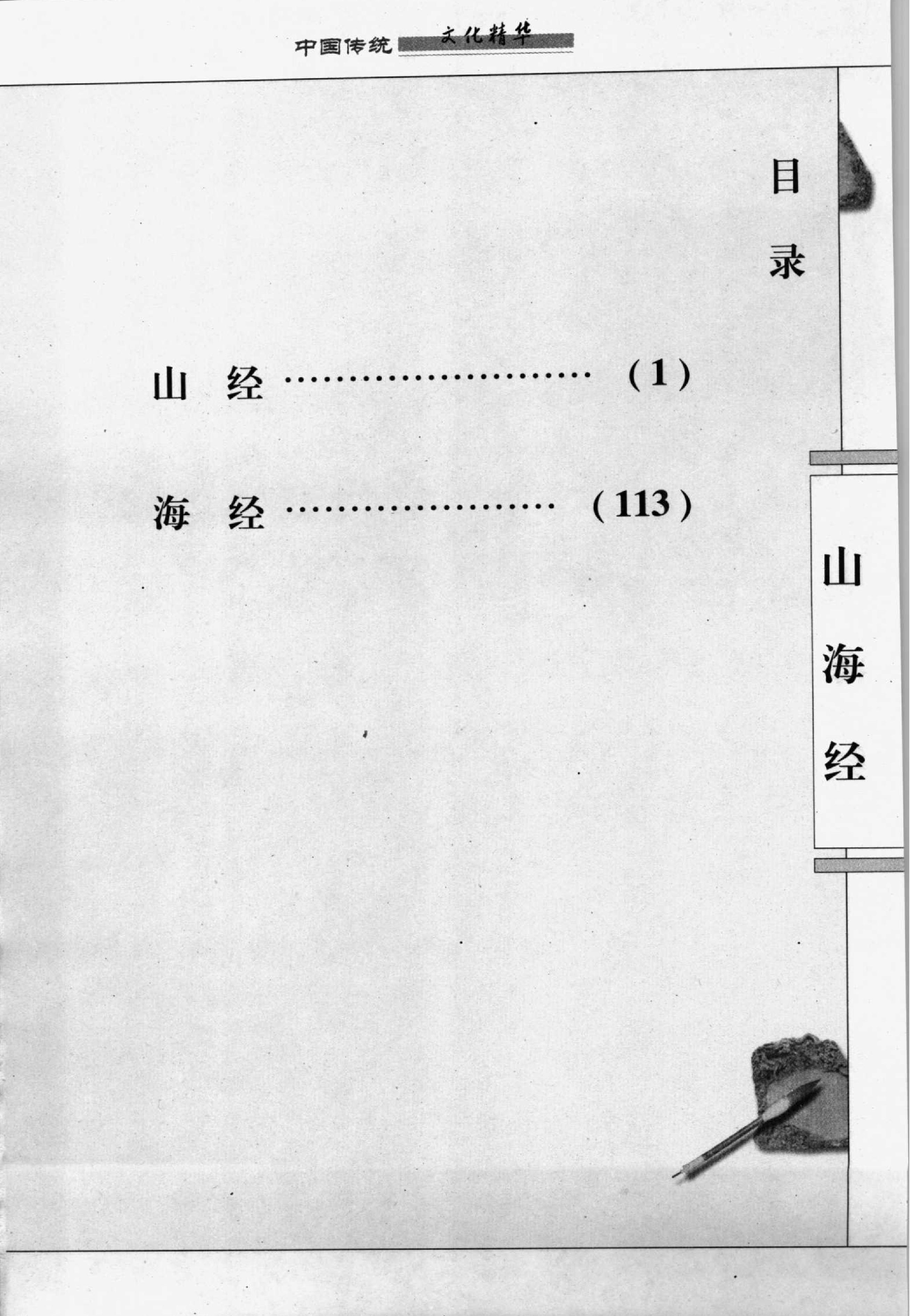 山海经．精美图文版#哈尔滨出版社.pdf_第3页