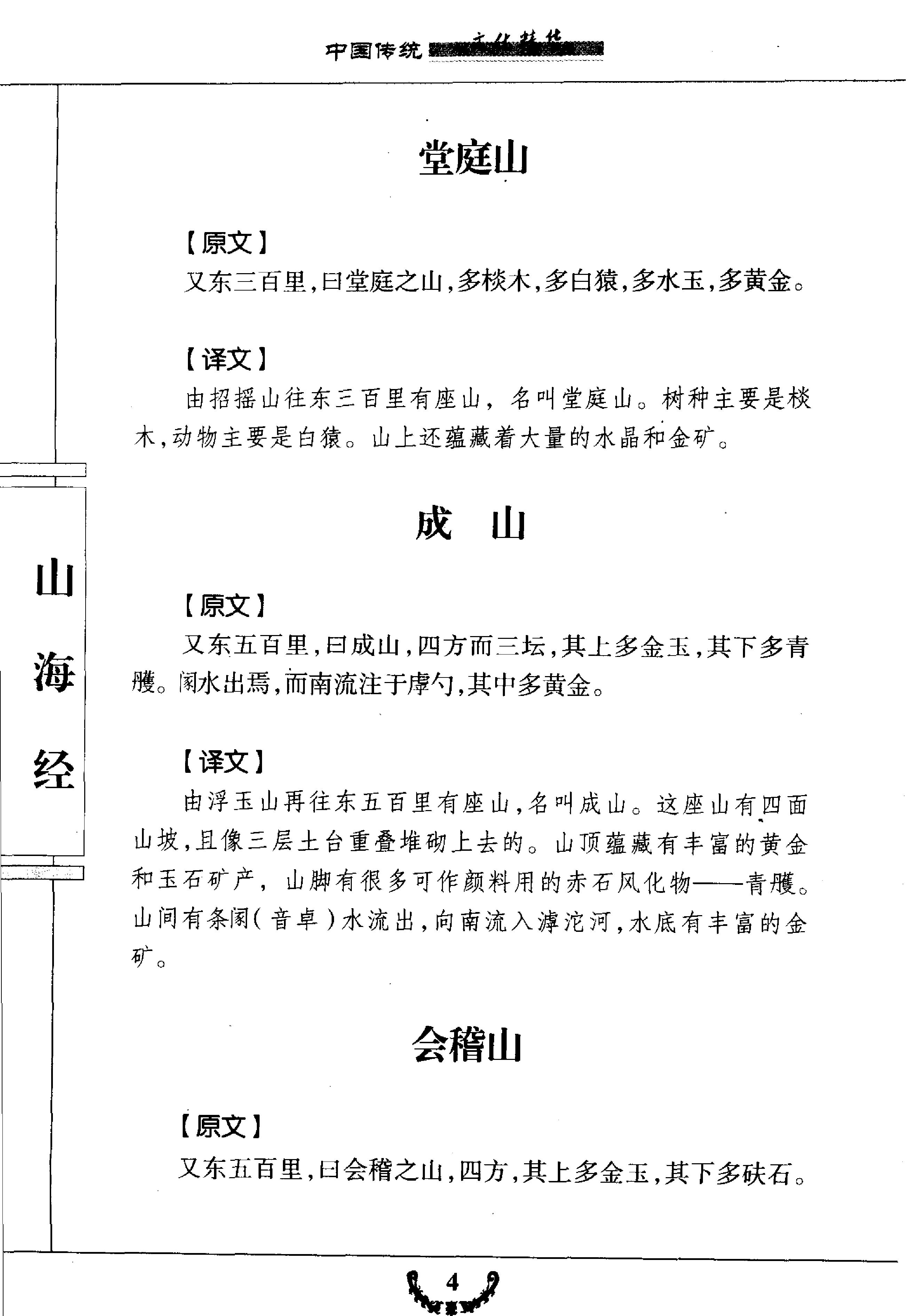 山海经．精美图文版#哈尔滨出版社.pdf_第7页