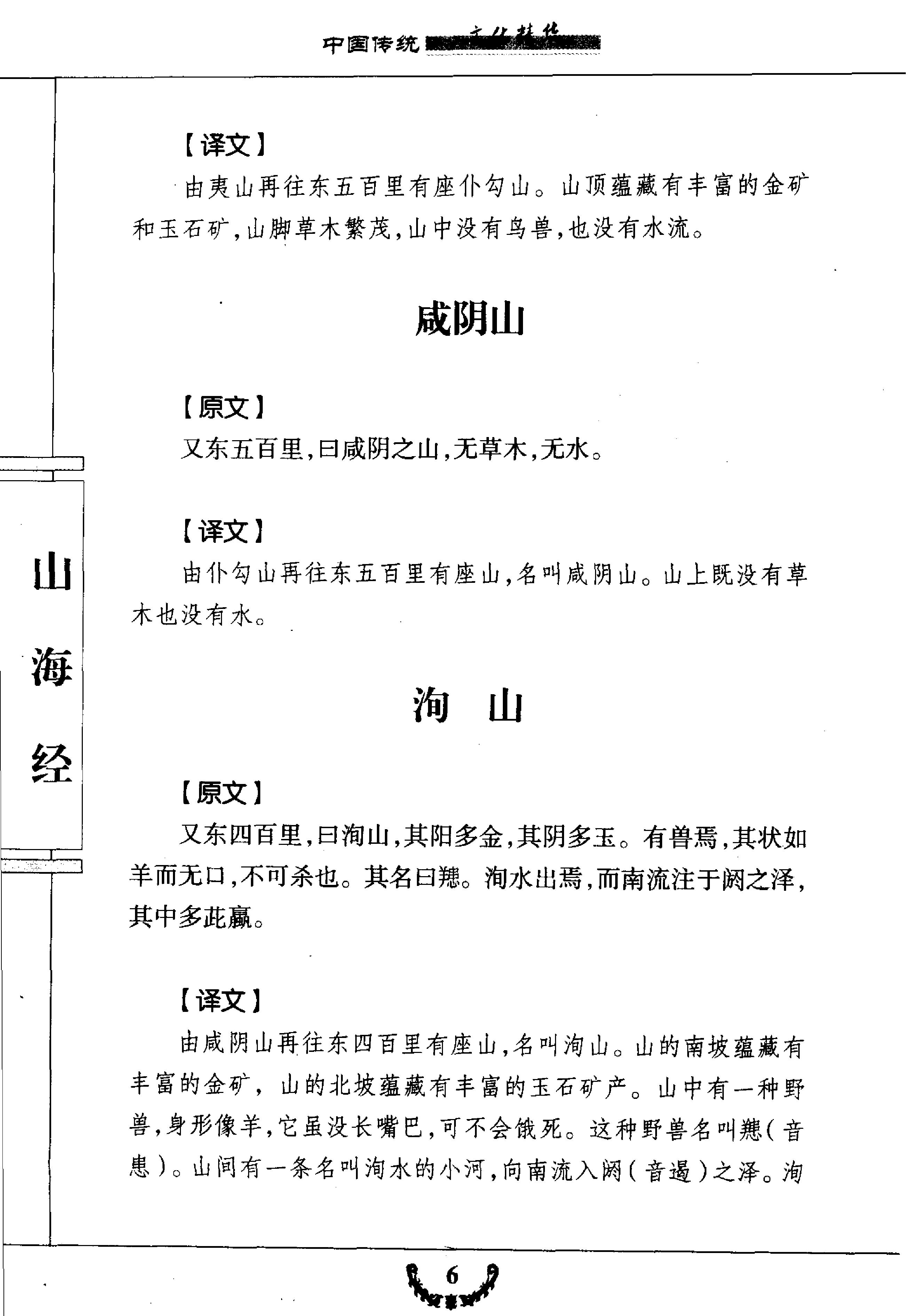 山海经．精美图文版#哈尔滨出版社.pdf_第9页