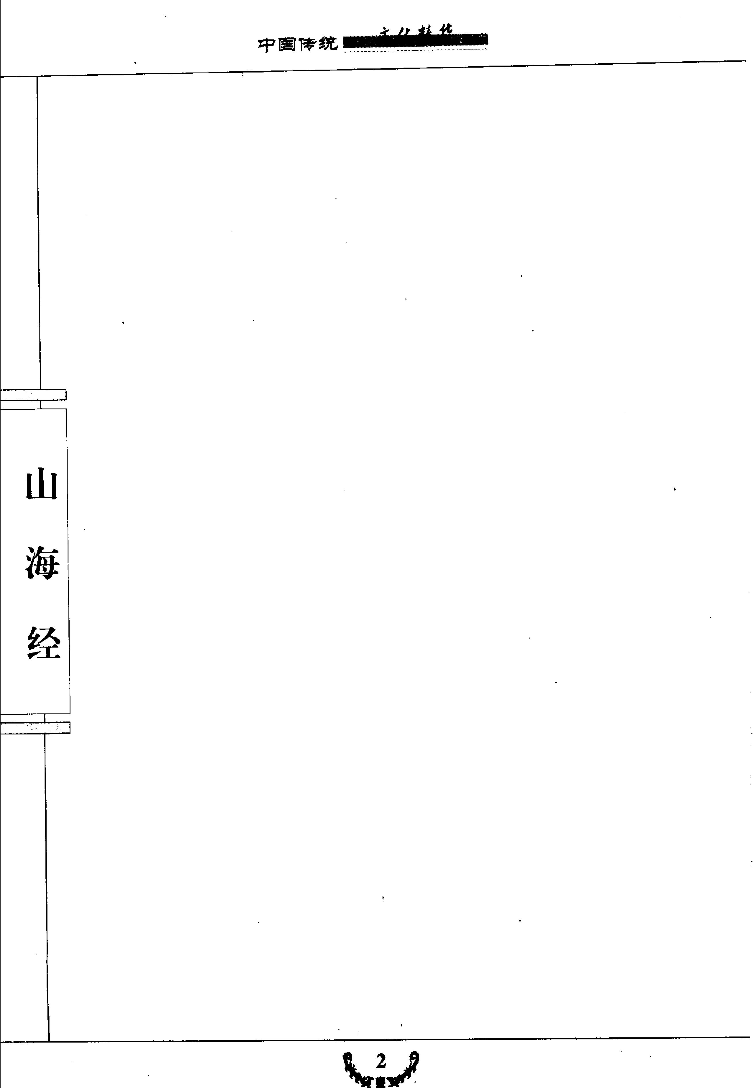 山海经．精美图文版#哈尔滨出版社.pdf_第5页