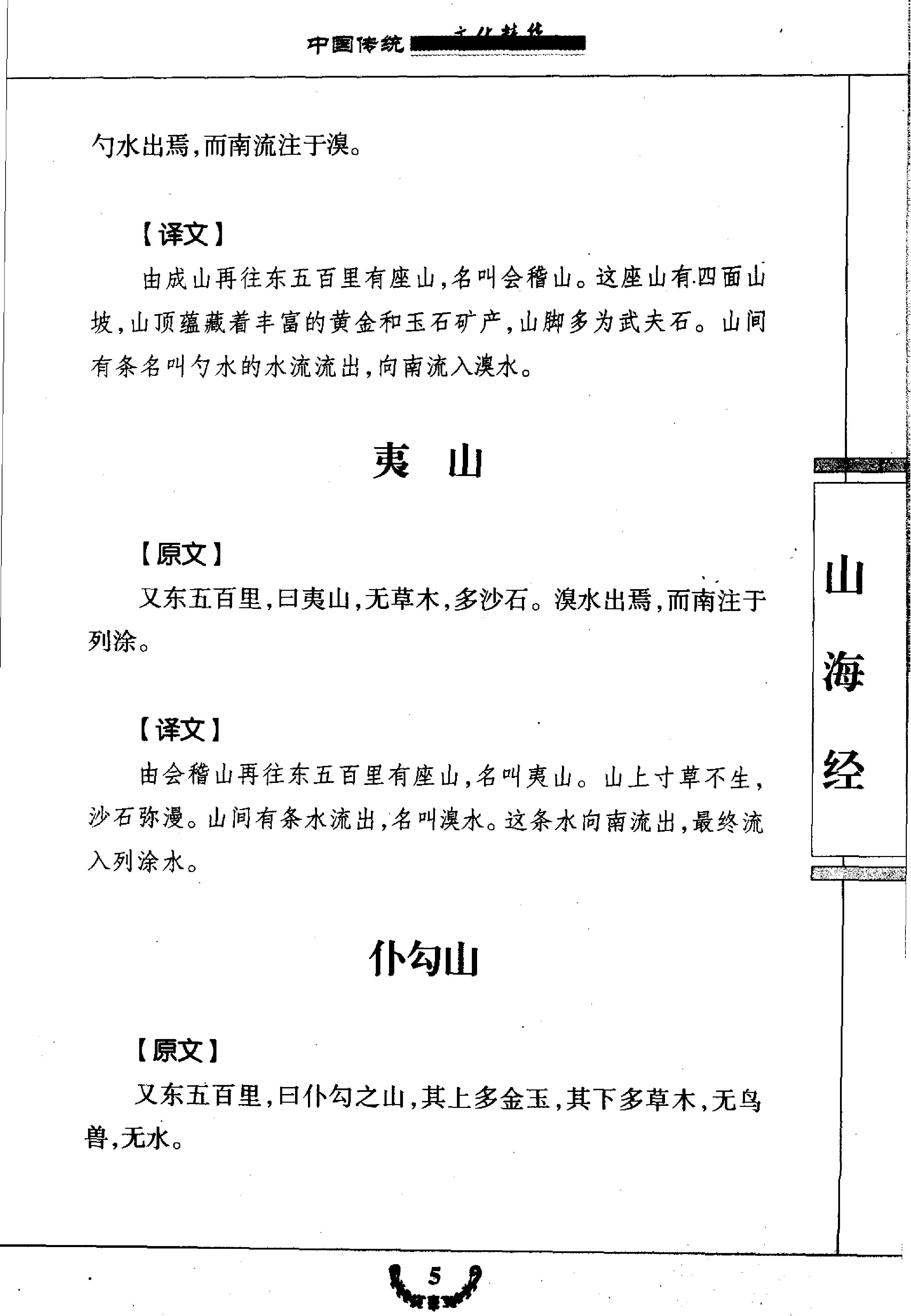 山海经．精美图文版#哈尔滨出版社.pdf_第8页