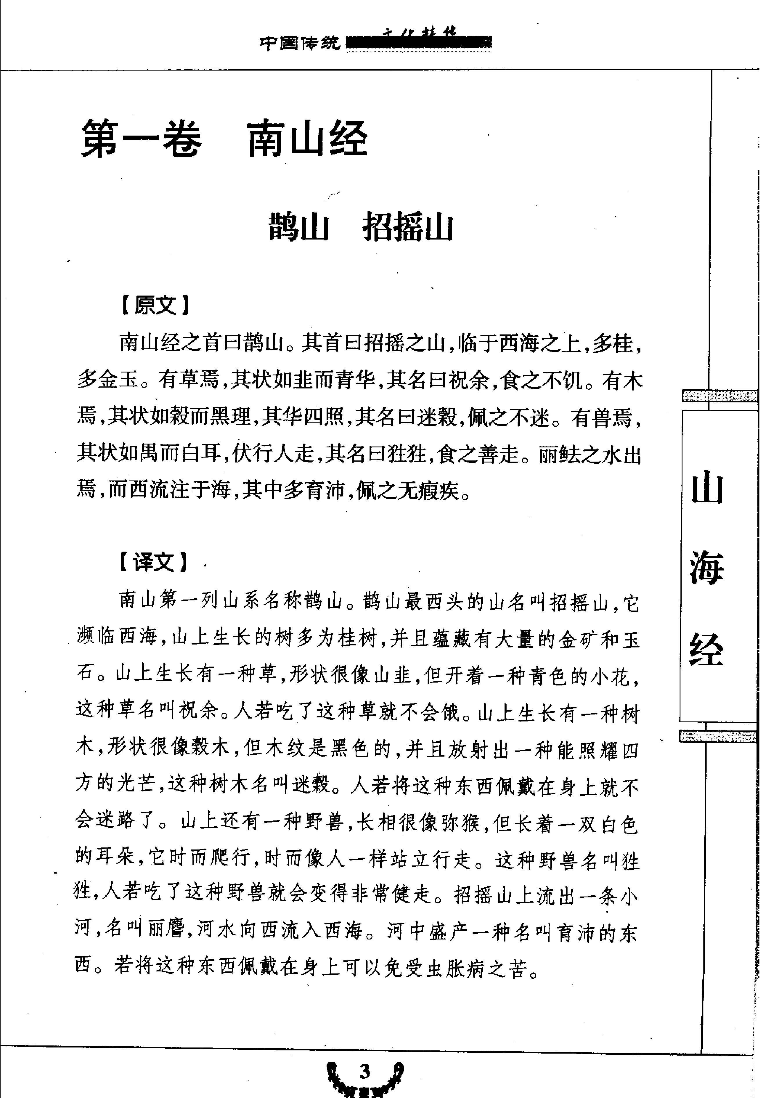 山海经．精美图文版#哈尔滨出版社.pdf_第6页