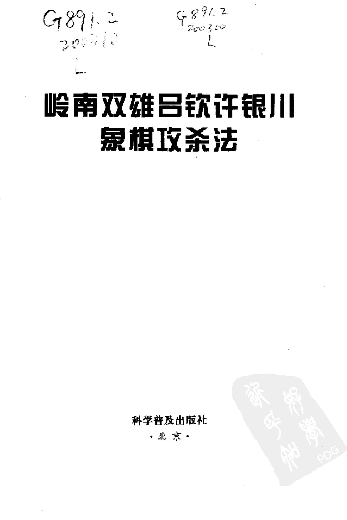 岭南双雄吕钦许银川象棋攻杀法.pdf_第2页