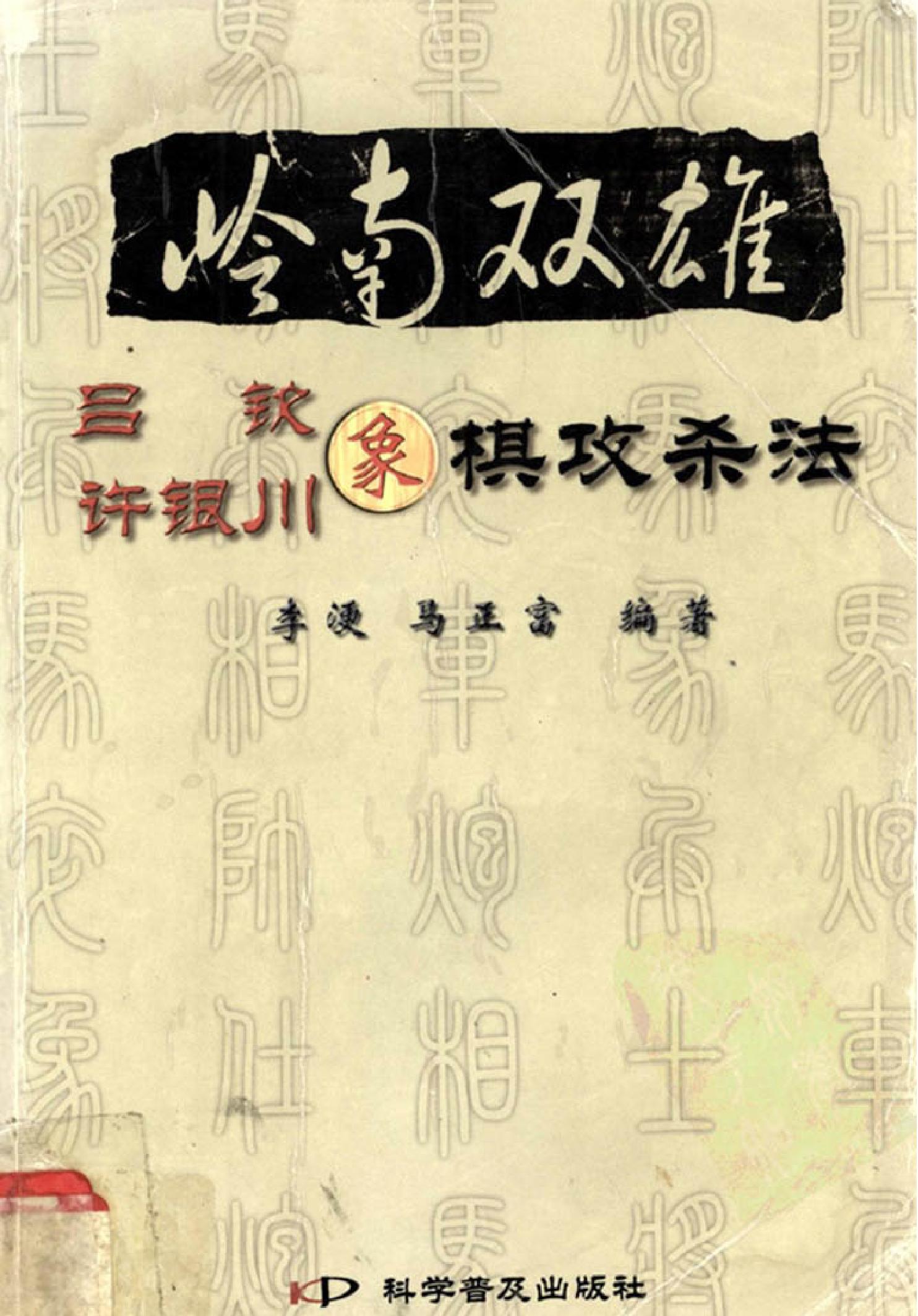 岭南双雄吕钦许银川象棋攻杀法.pdf_第1页