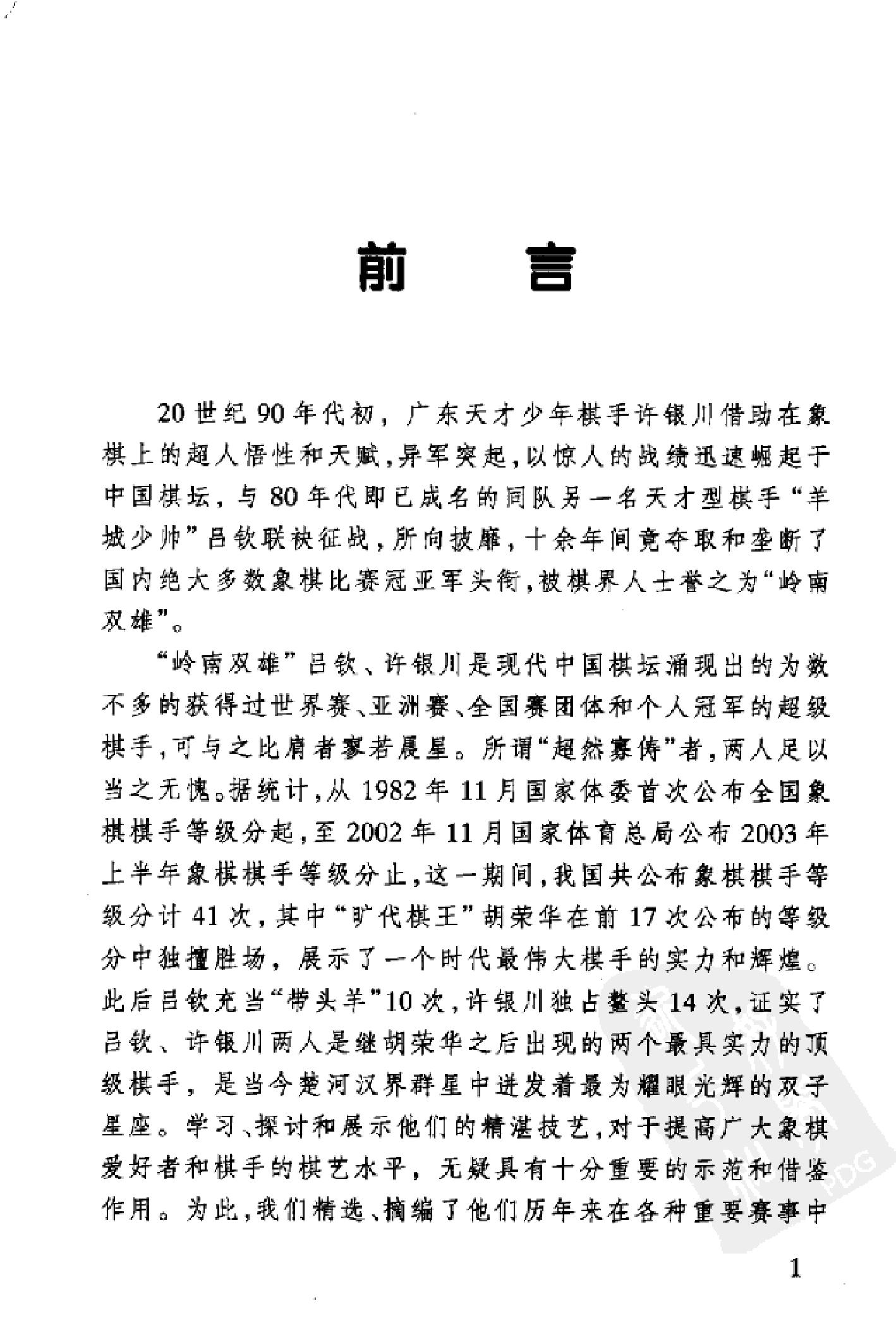 岭南双雄吕钦许银川象棋攻杀法.pdf_第3页