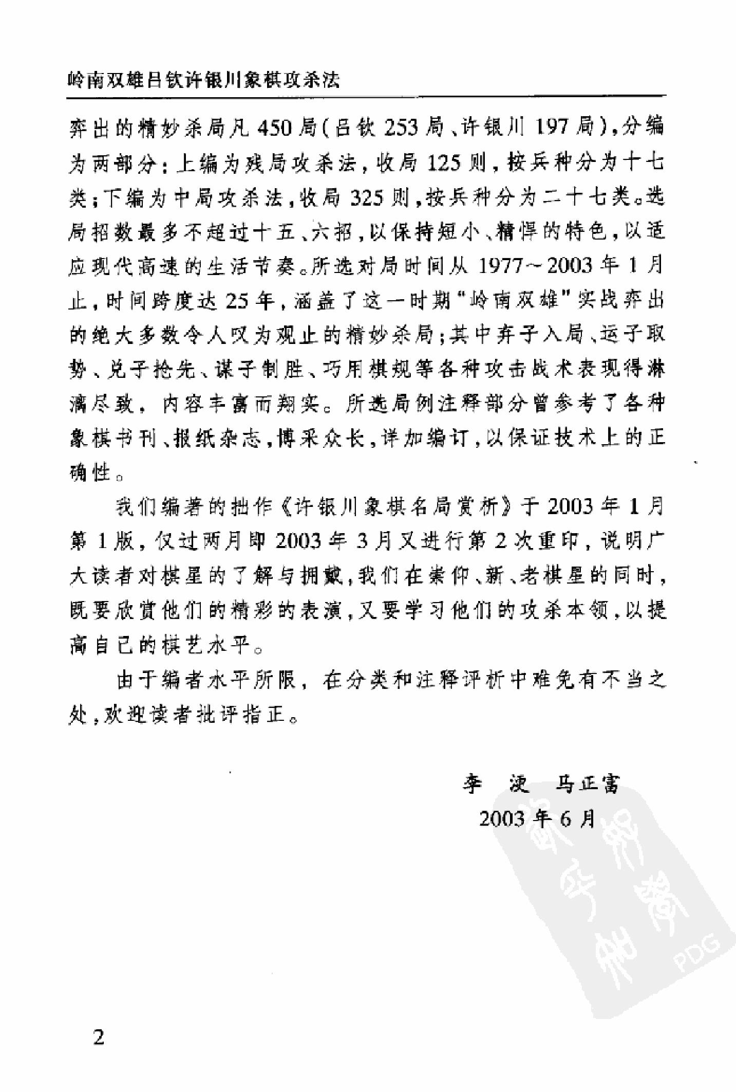 岭南双雄吕钦许银川象棋攻杀法.pdf_第4页