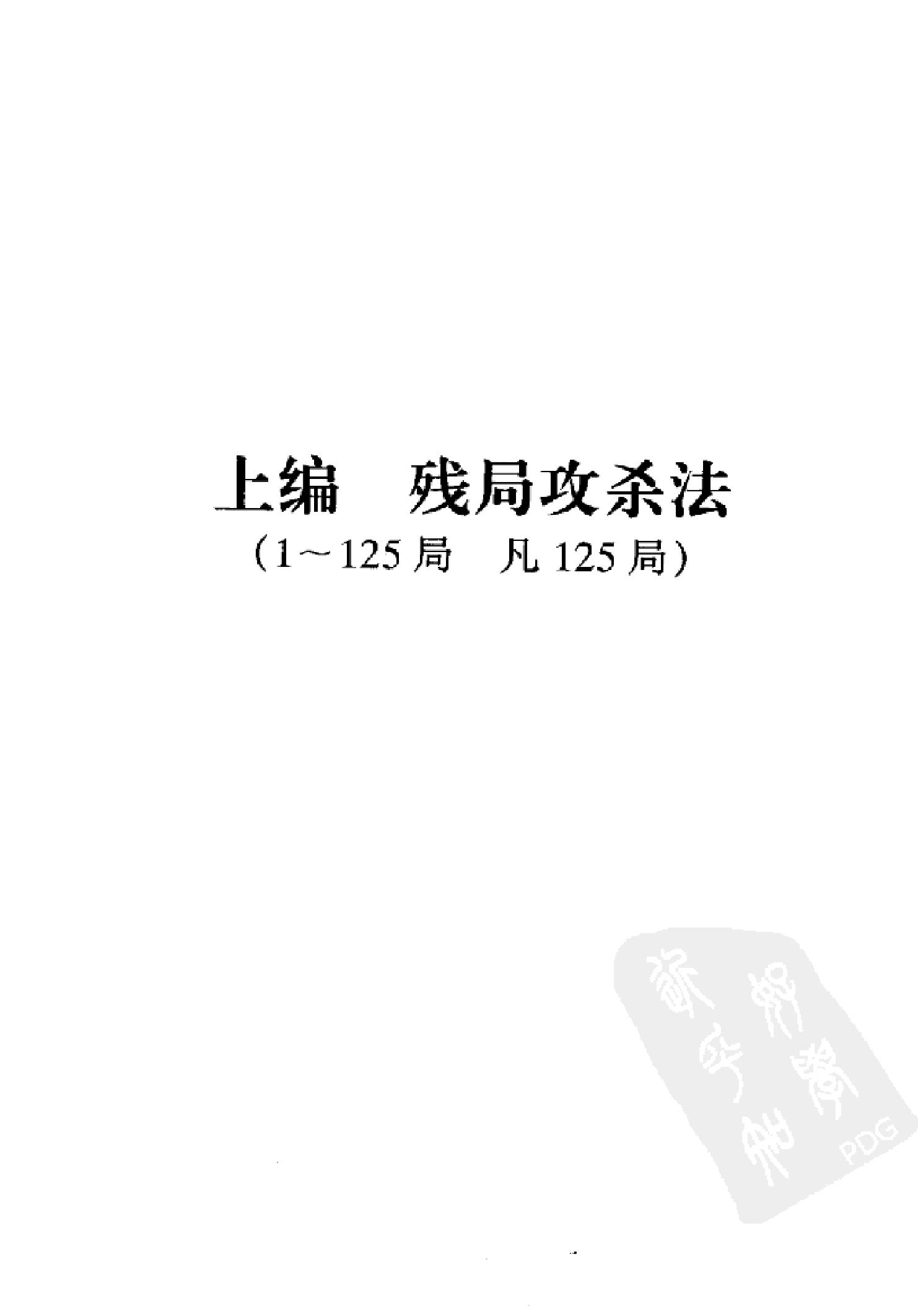 岭南双雄吕钦许银川象棋攻杀法.pdf_第8页