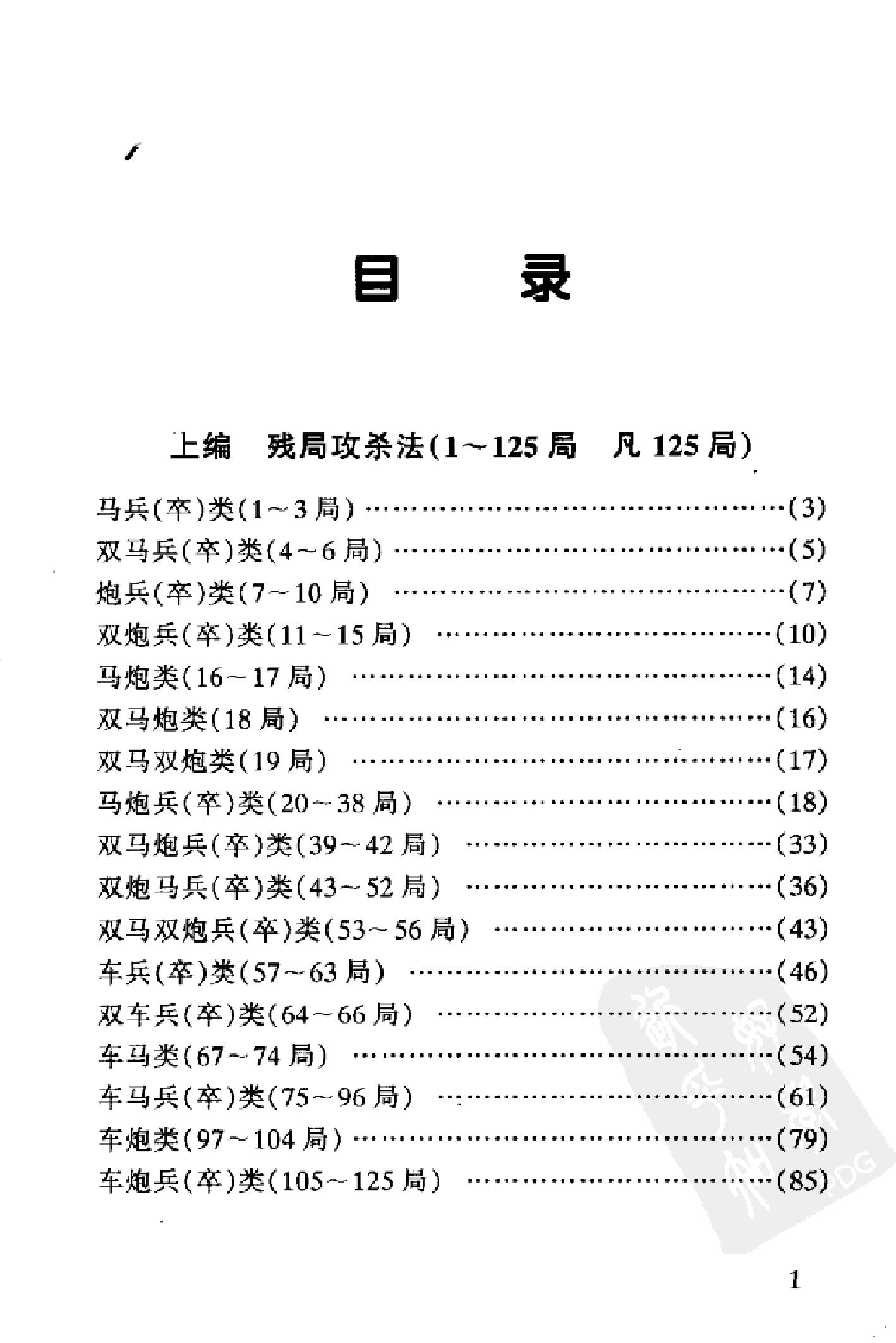 岭南双雄吕钦许银川象棋攻杀法.pdf_第5页