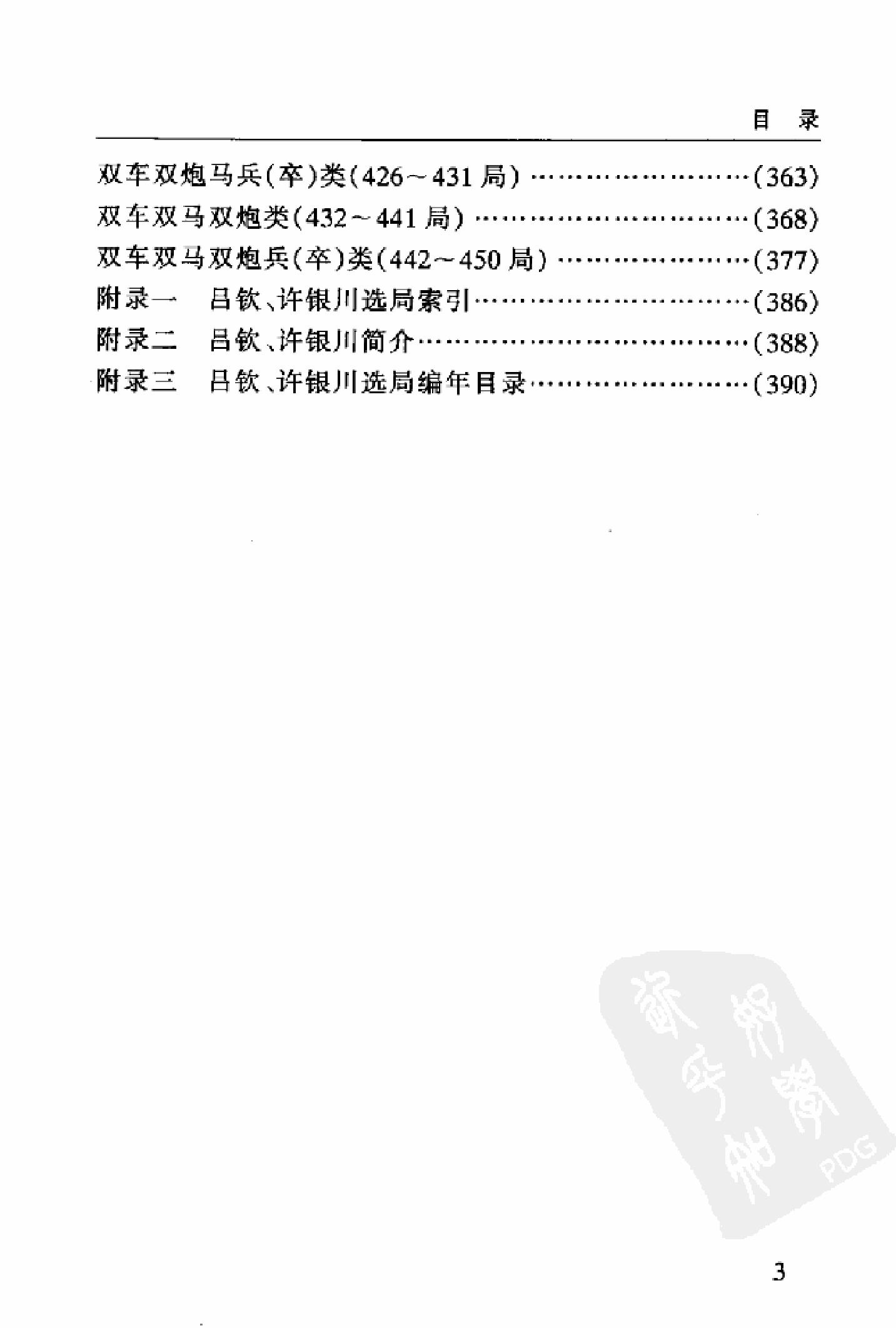 岭南双雄吕钦许银川象棋攻杀法.pdf_第7页