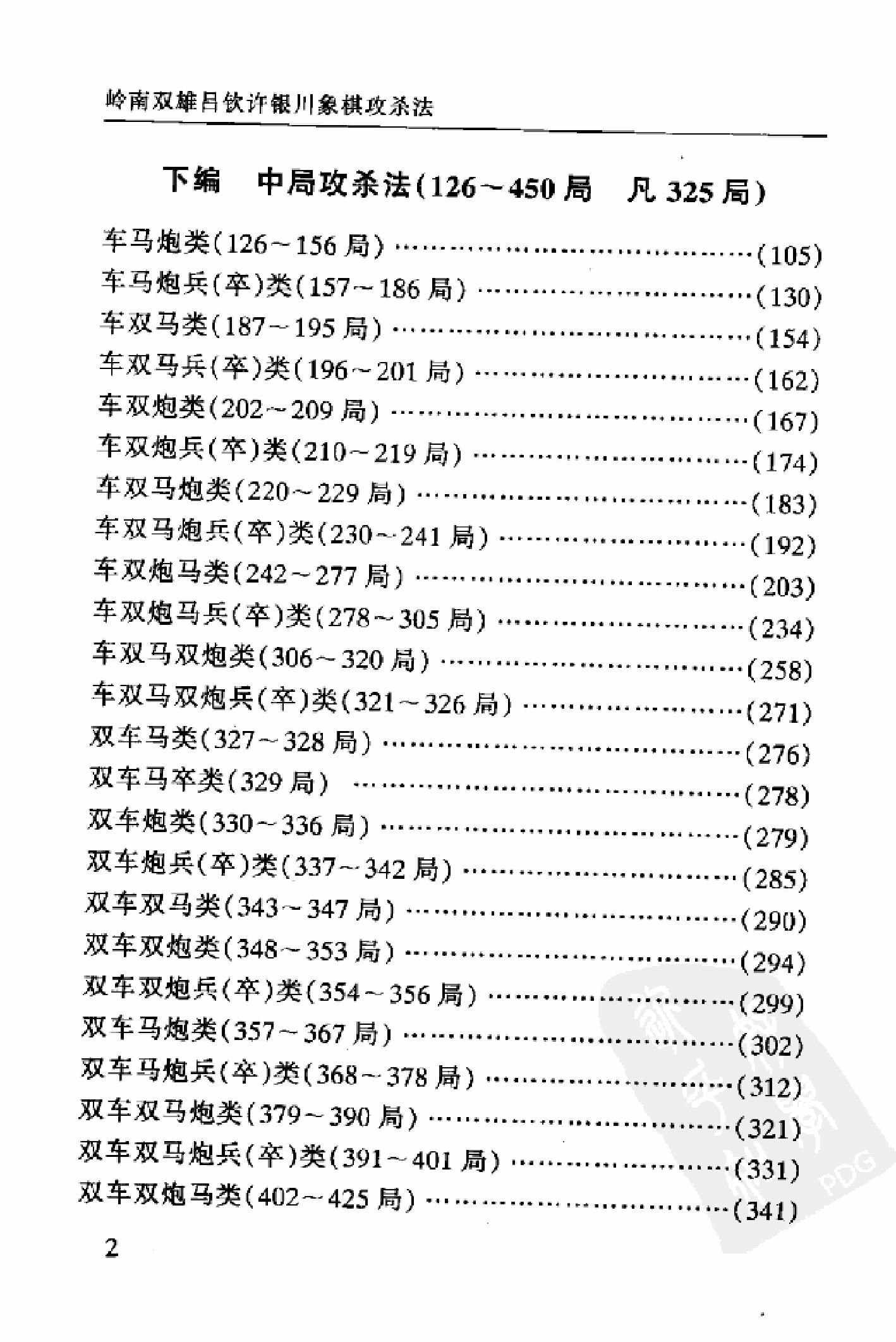 岭南双雄吕钦许银川象棋攻杀法.pdf_第6页