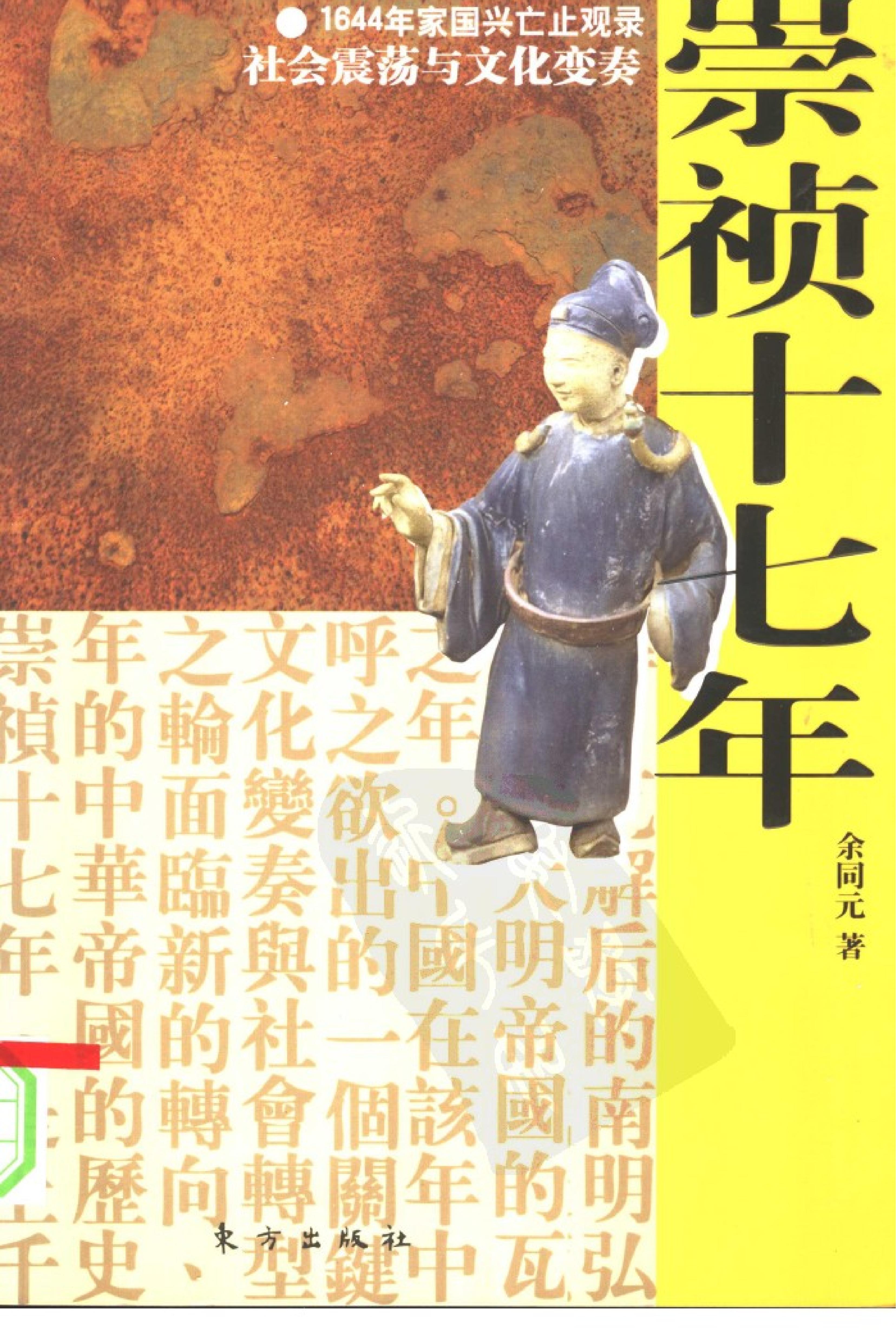 崇祯十七年.pdf_第1页