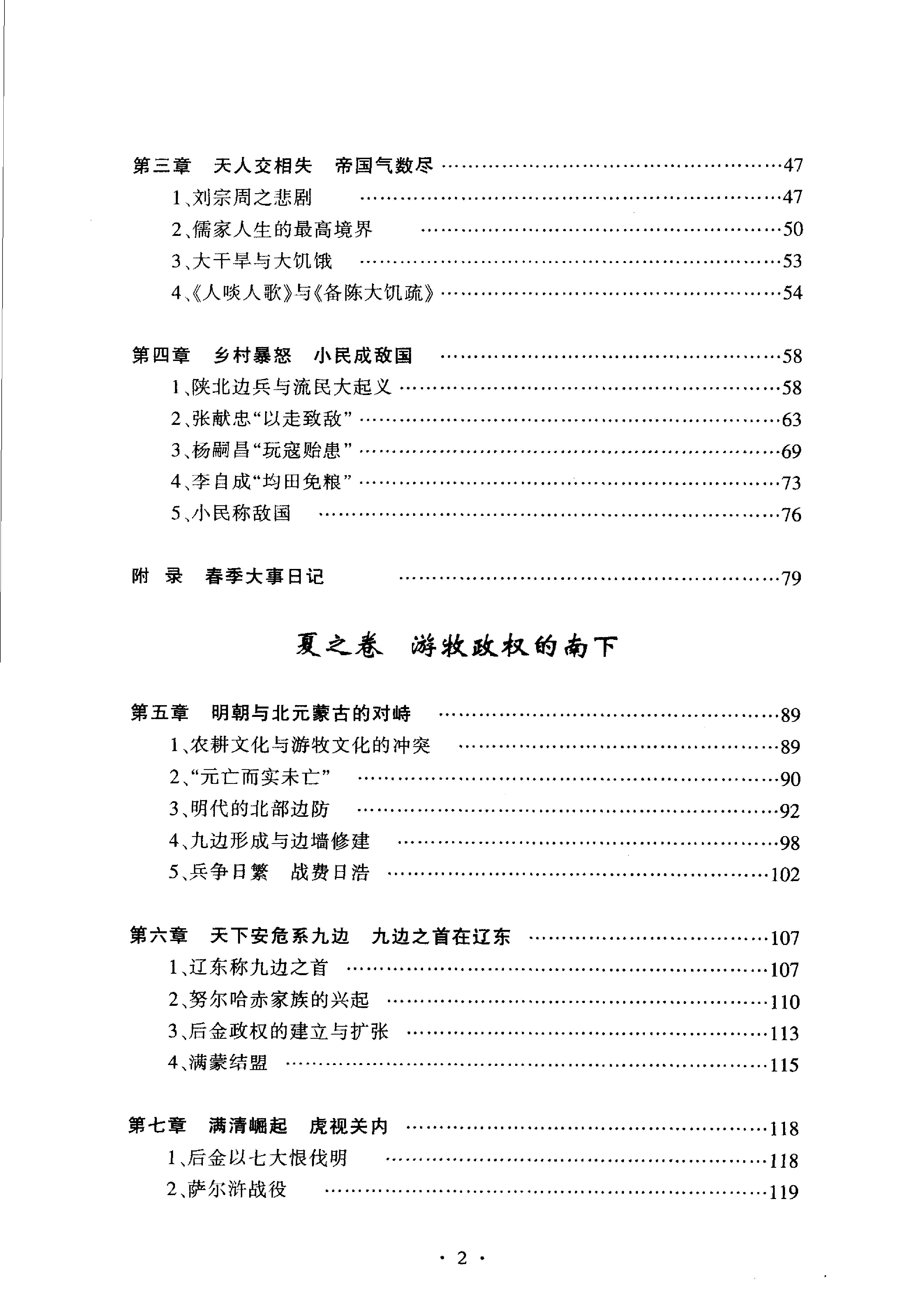 崇祯十七年.pdf_第4页