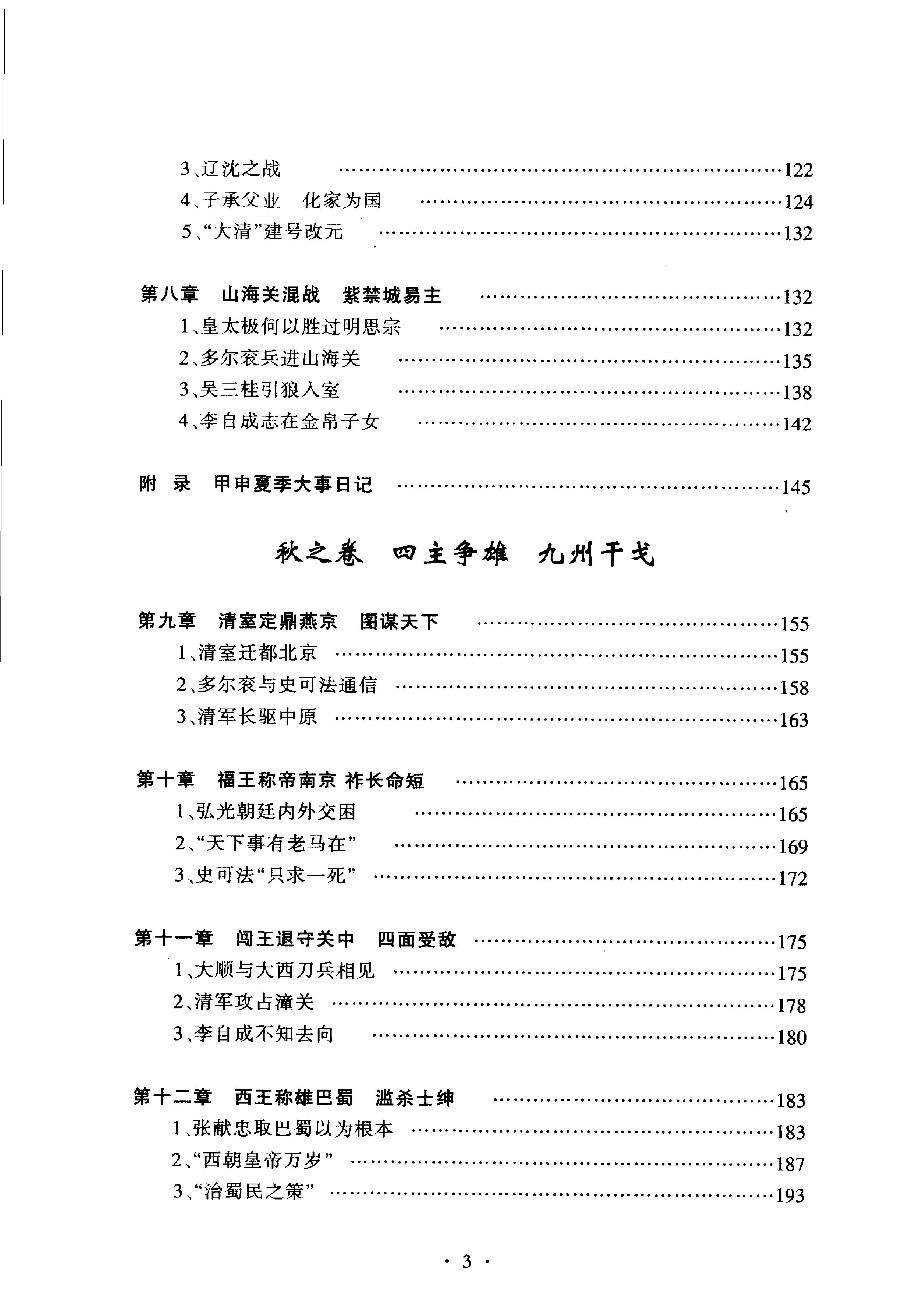 崇祯十七年.pdf_第5页