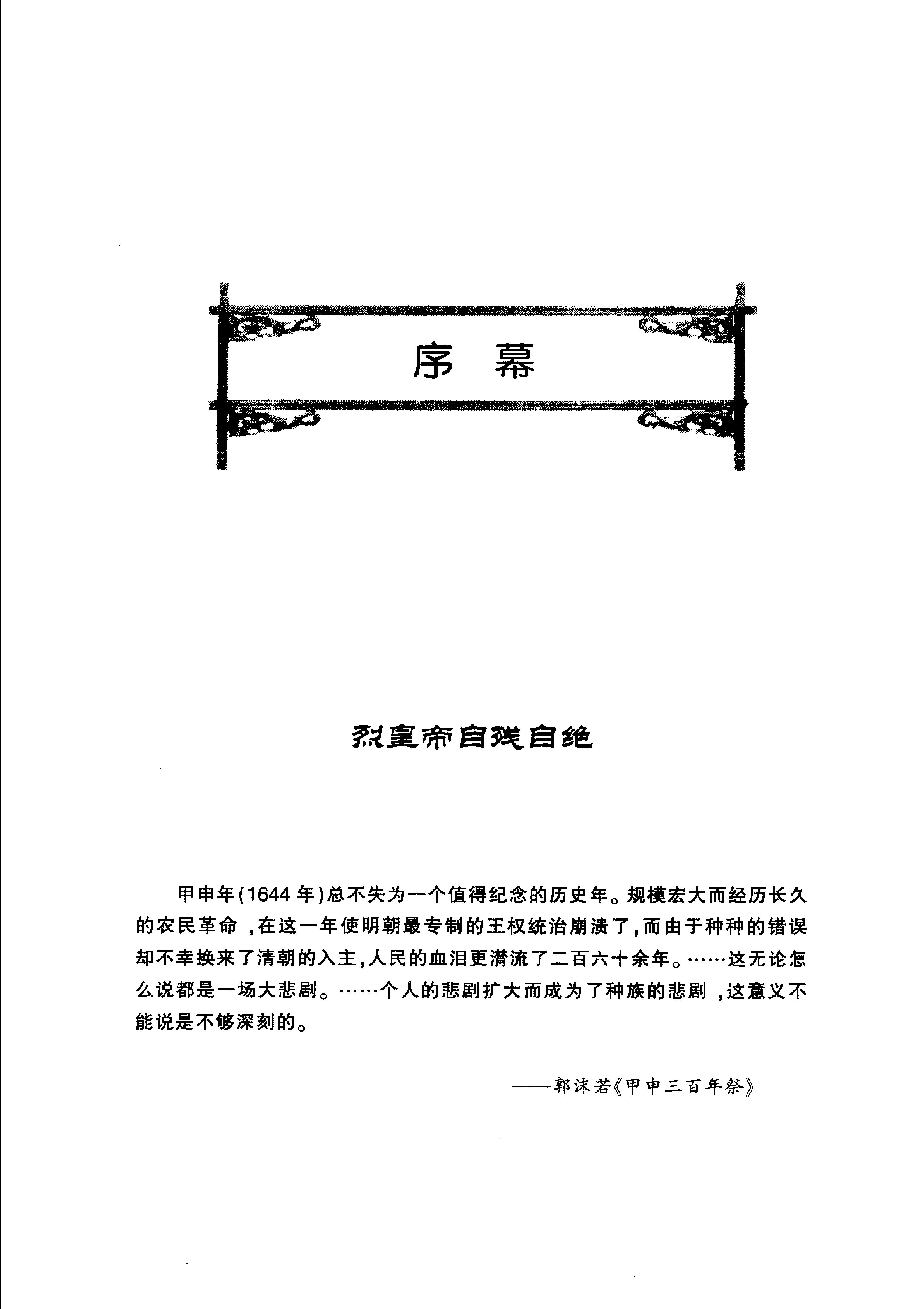 崇祯十七年.pdf_第7页