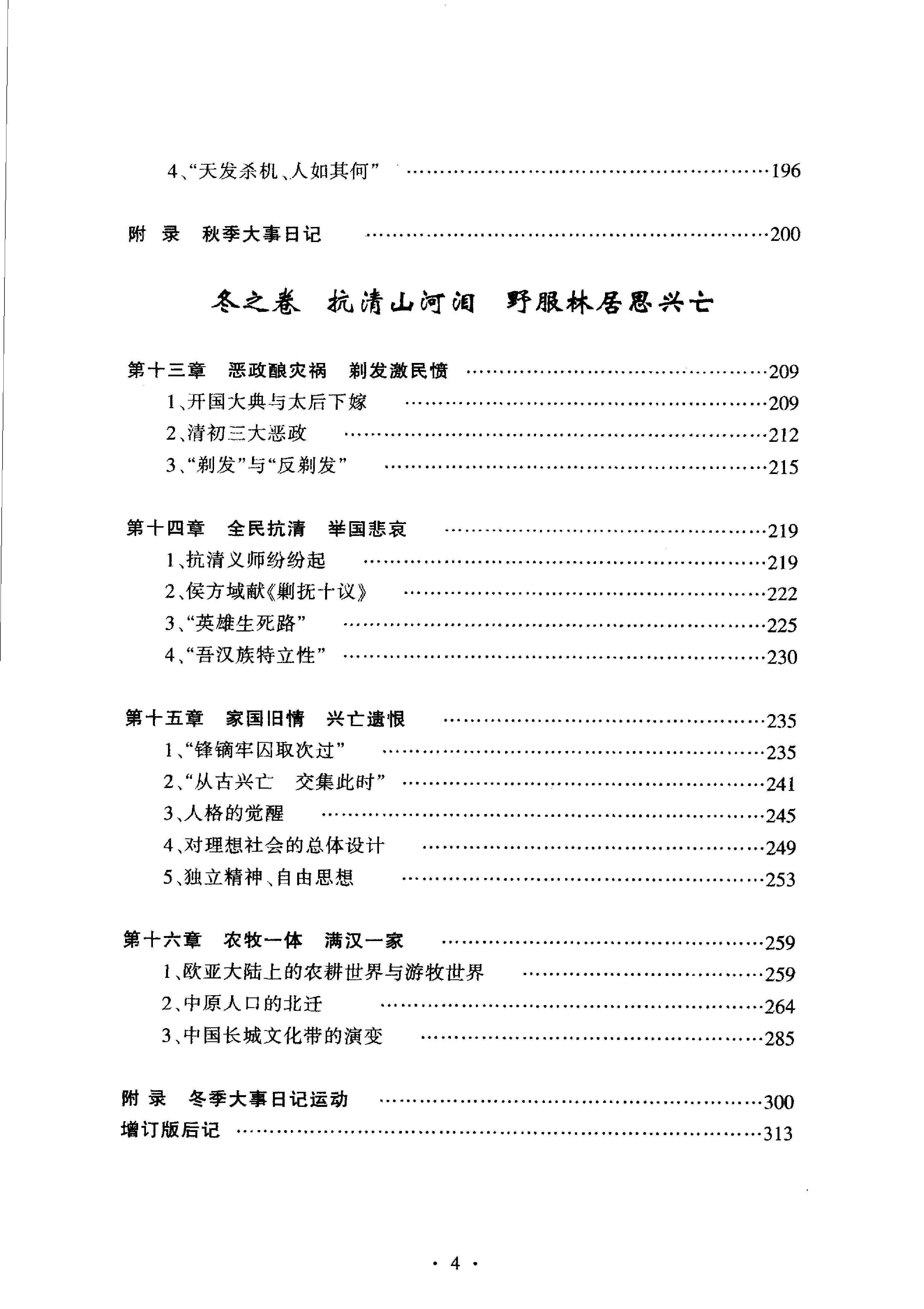 崇祯十七年.pdf_第6页