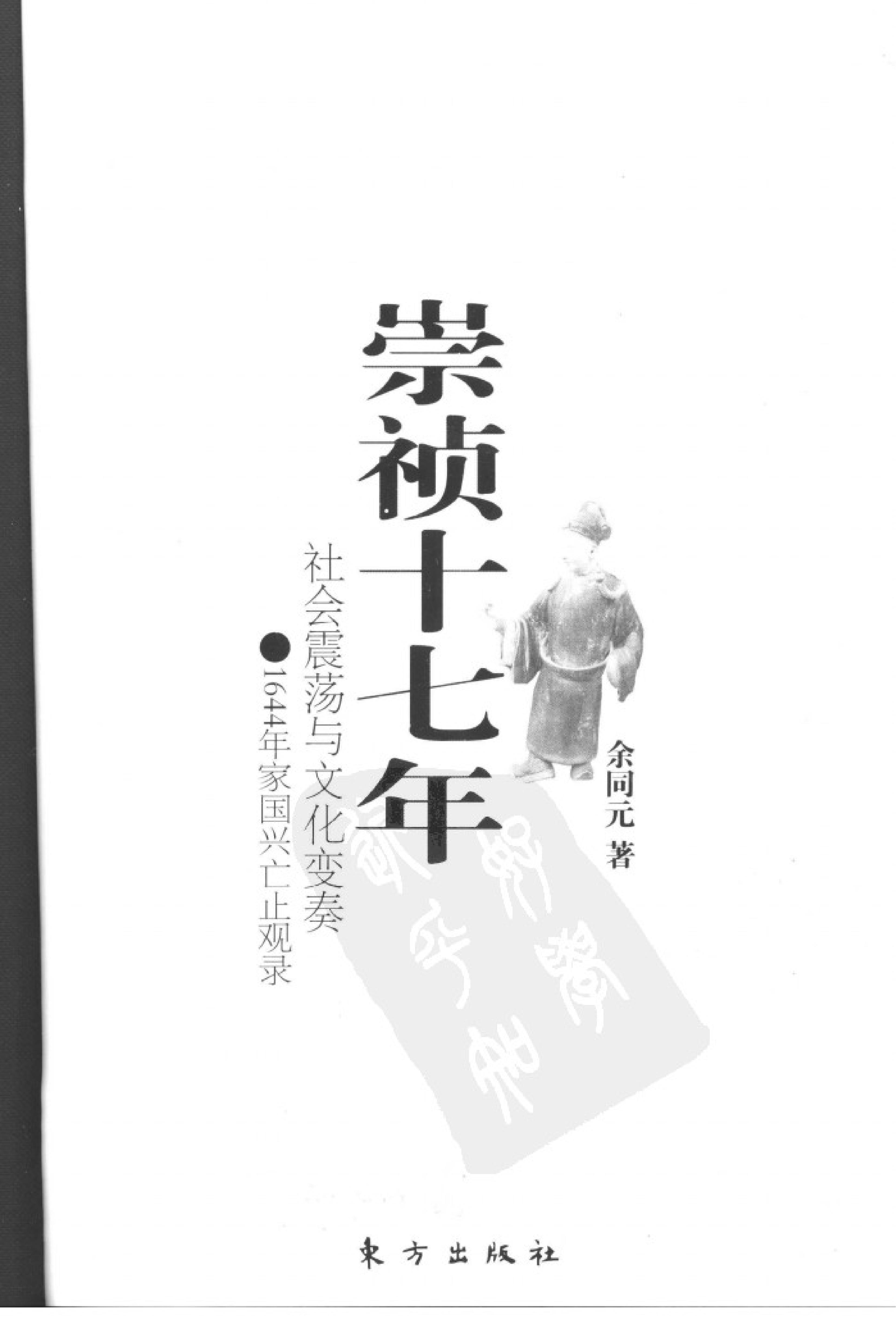 崇祯十七年.pdf_第2页