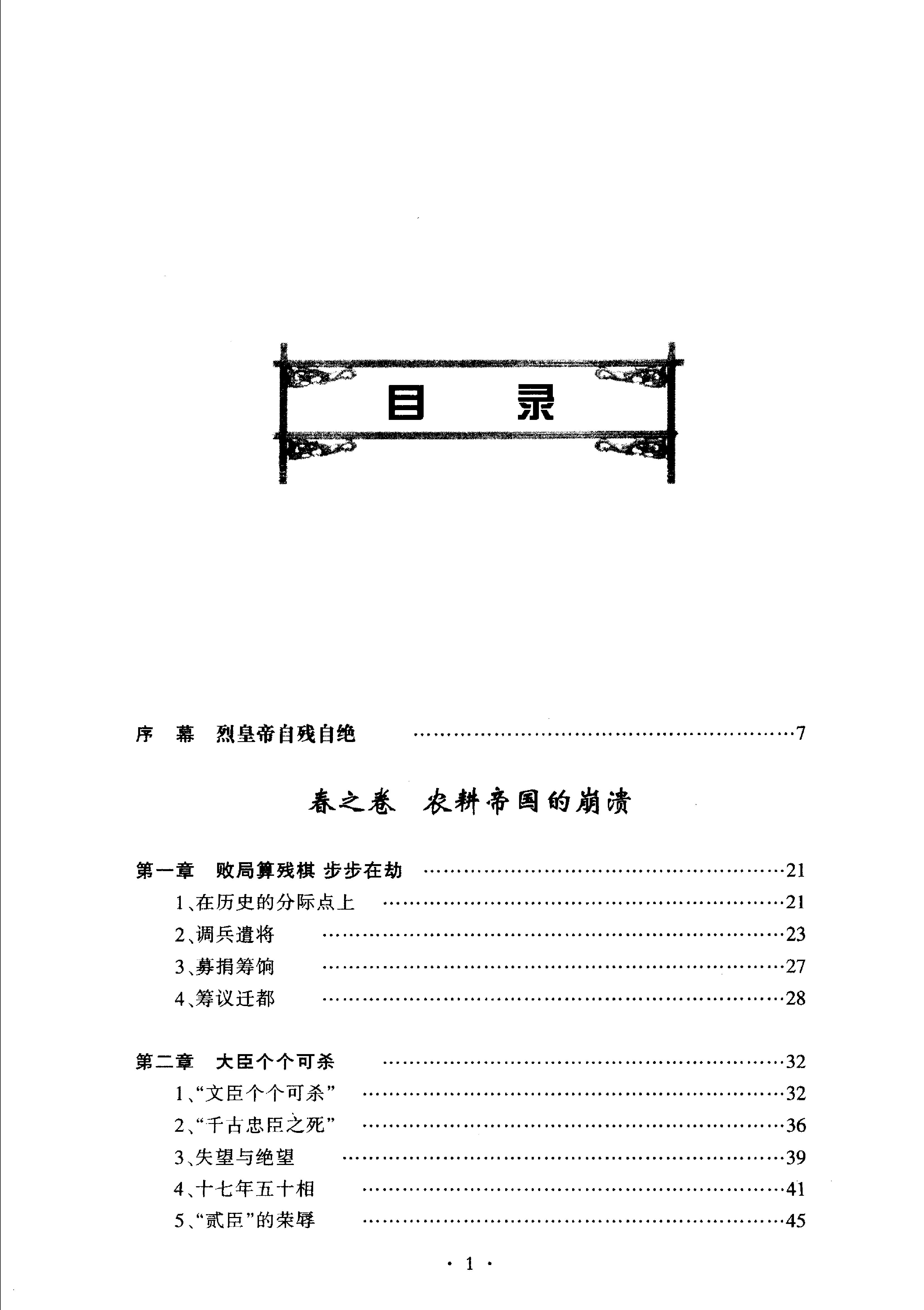 崇祯十七年.pdf_第3页