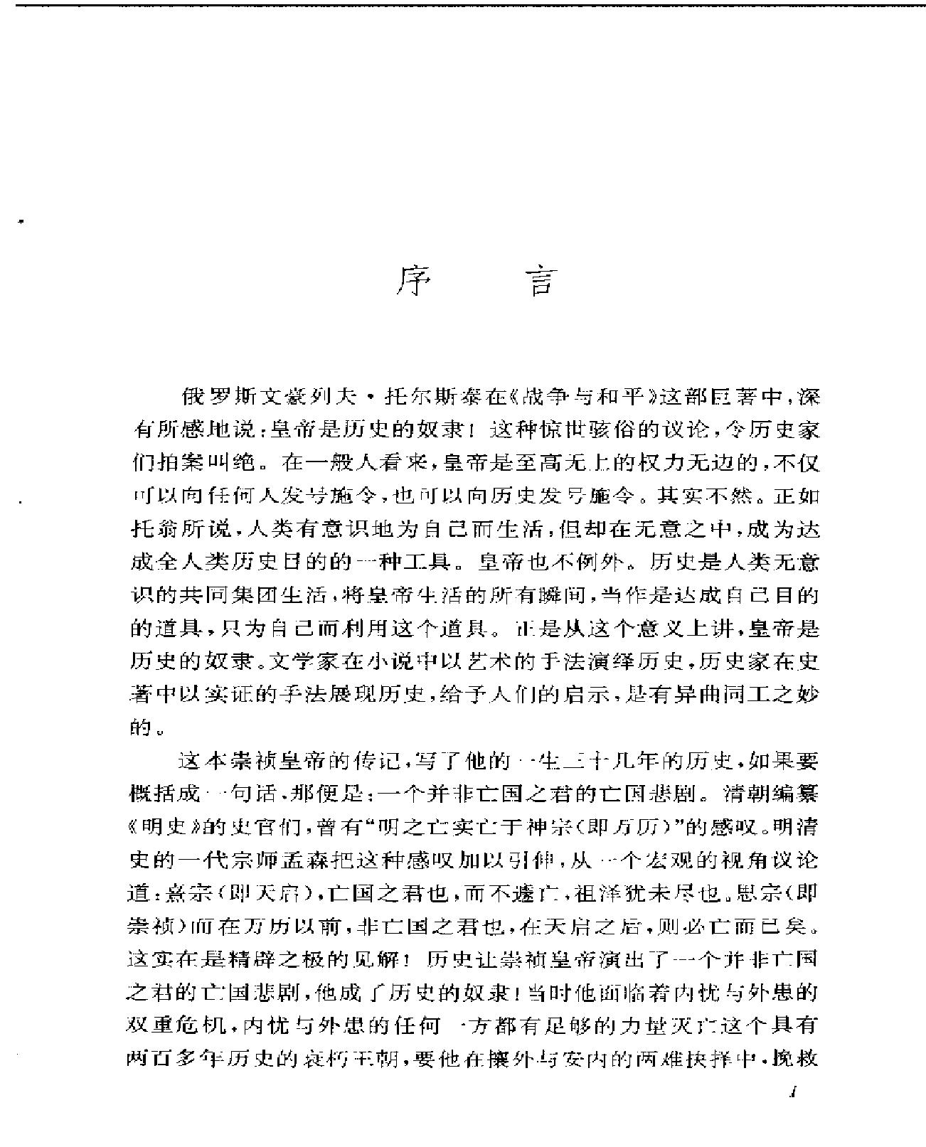 崇祯皇帝传#樊树志.pdf_第2页