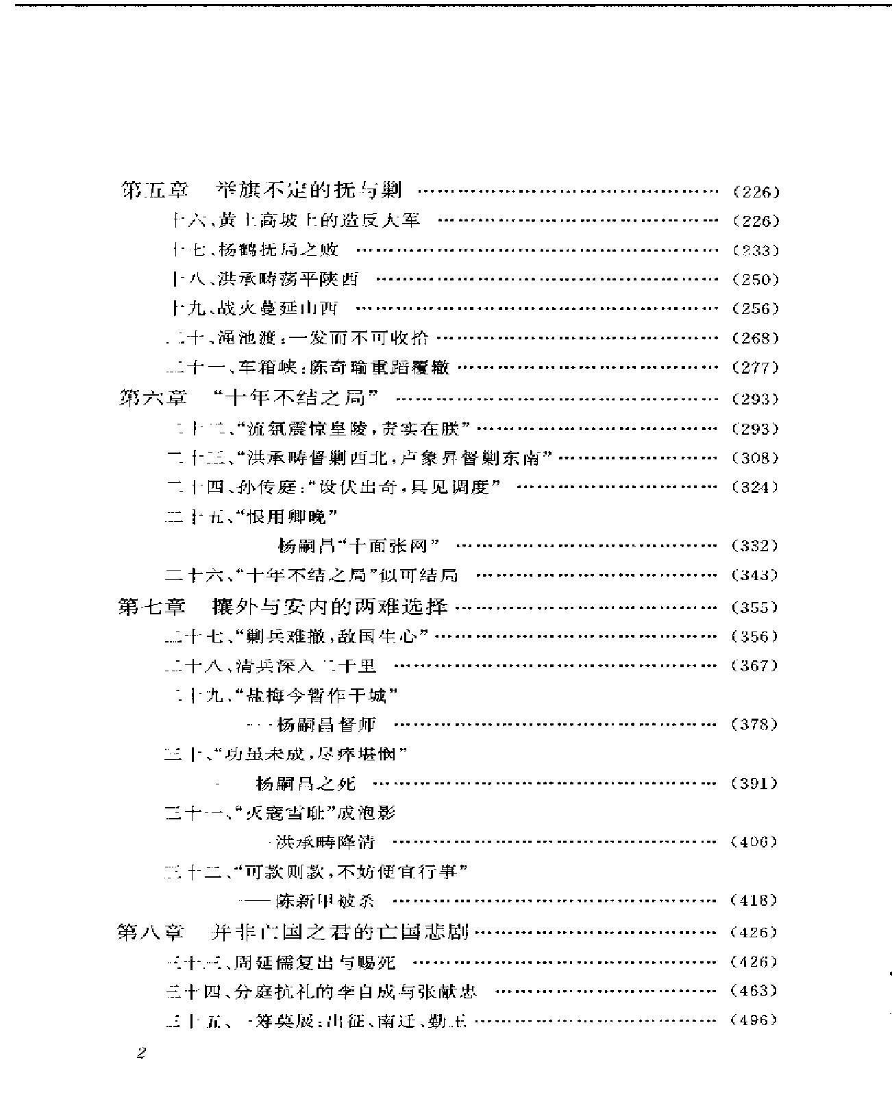 崇祯皇帝传#樊树志.pdf_第8页