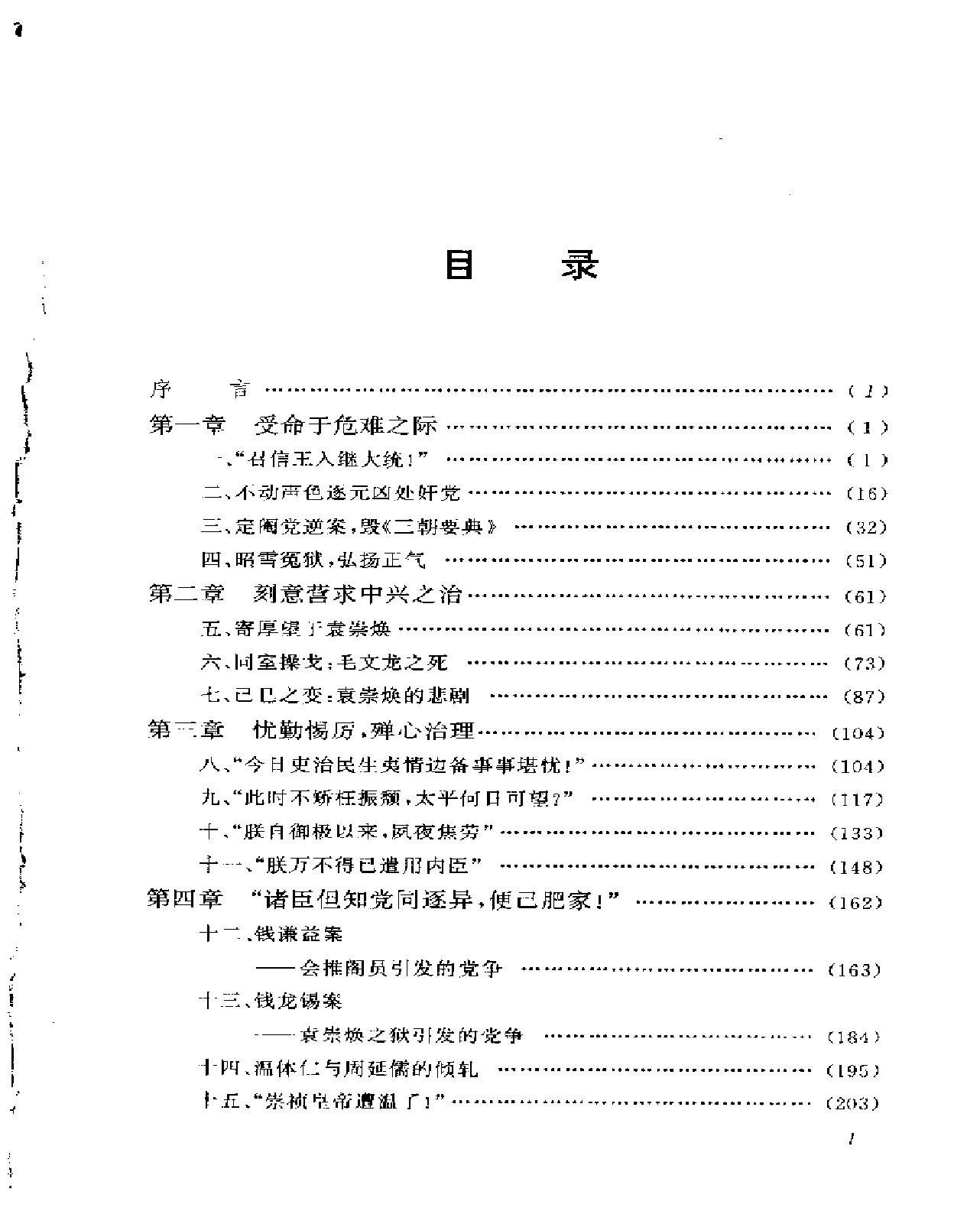 崇祯皇帝传#樊树志.pdf_第7页