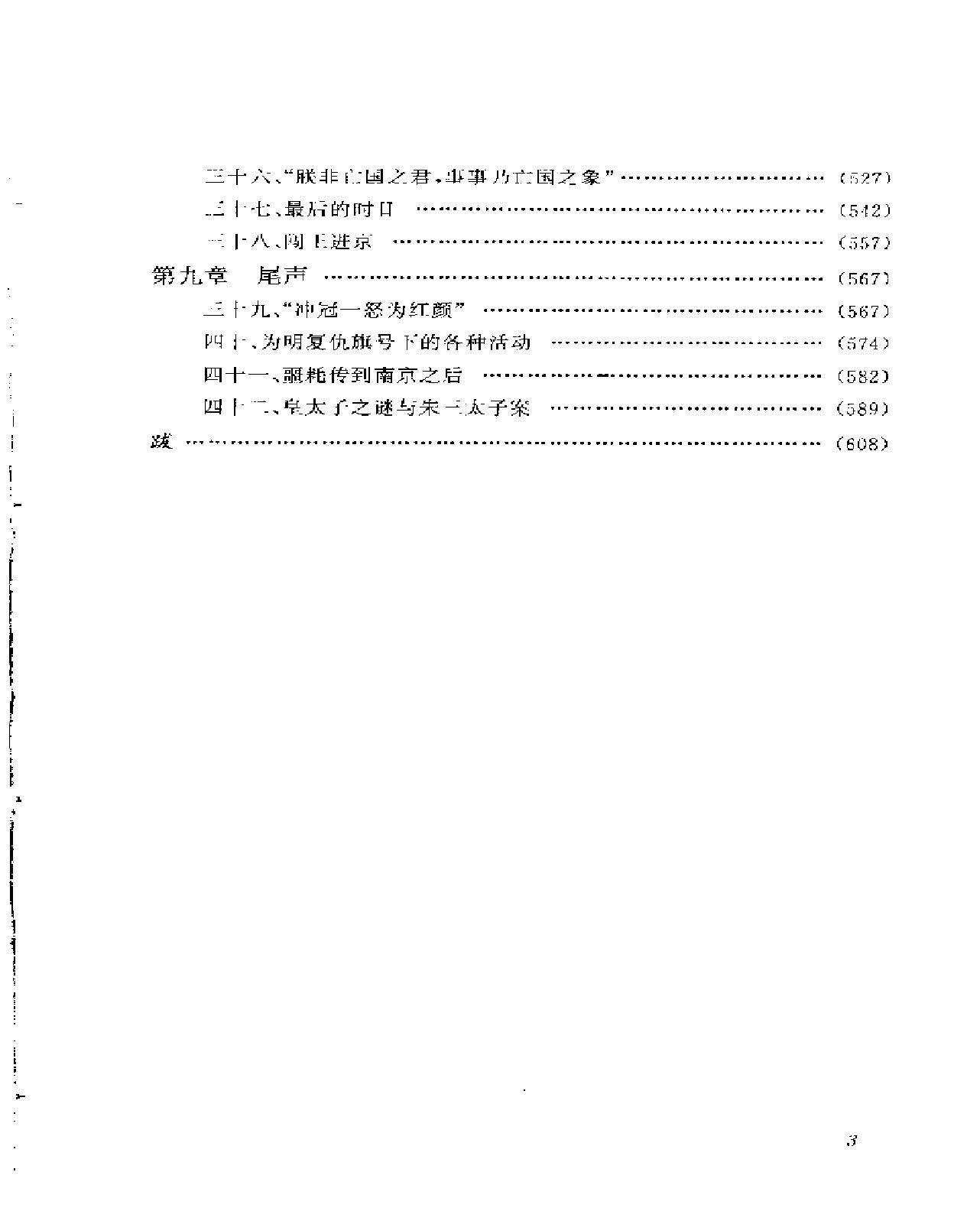 崇祯皇帝传#樊树志.pdf_第9页