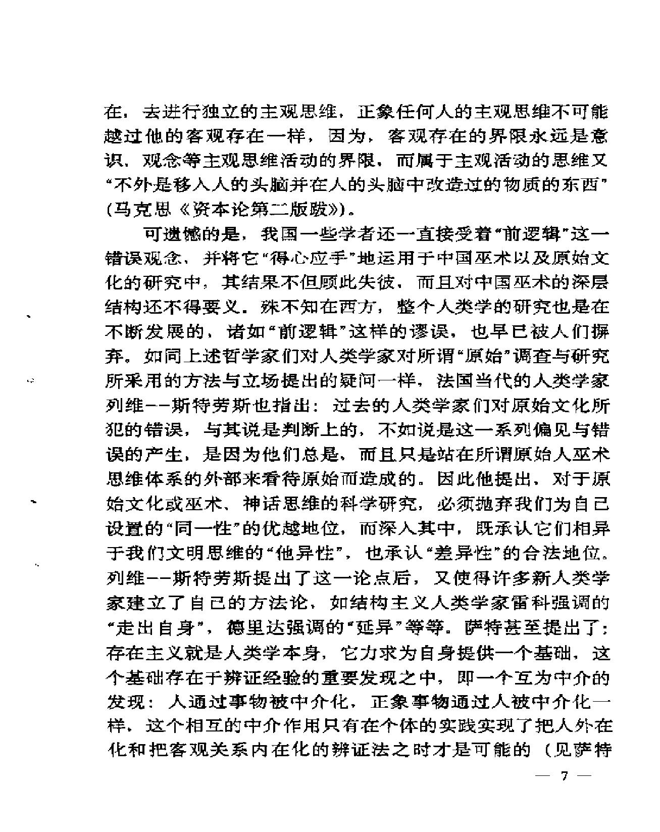 巫师#巫术#秘境#中国巫术文化追踪.pdf_第8页