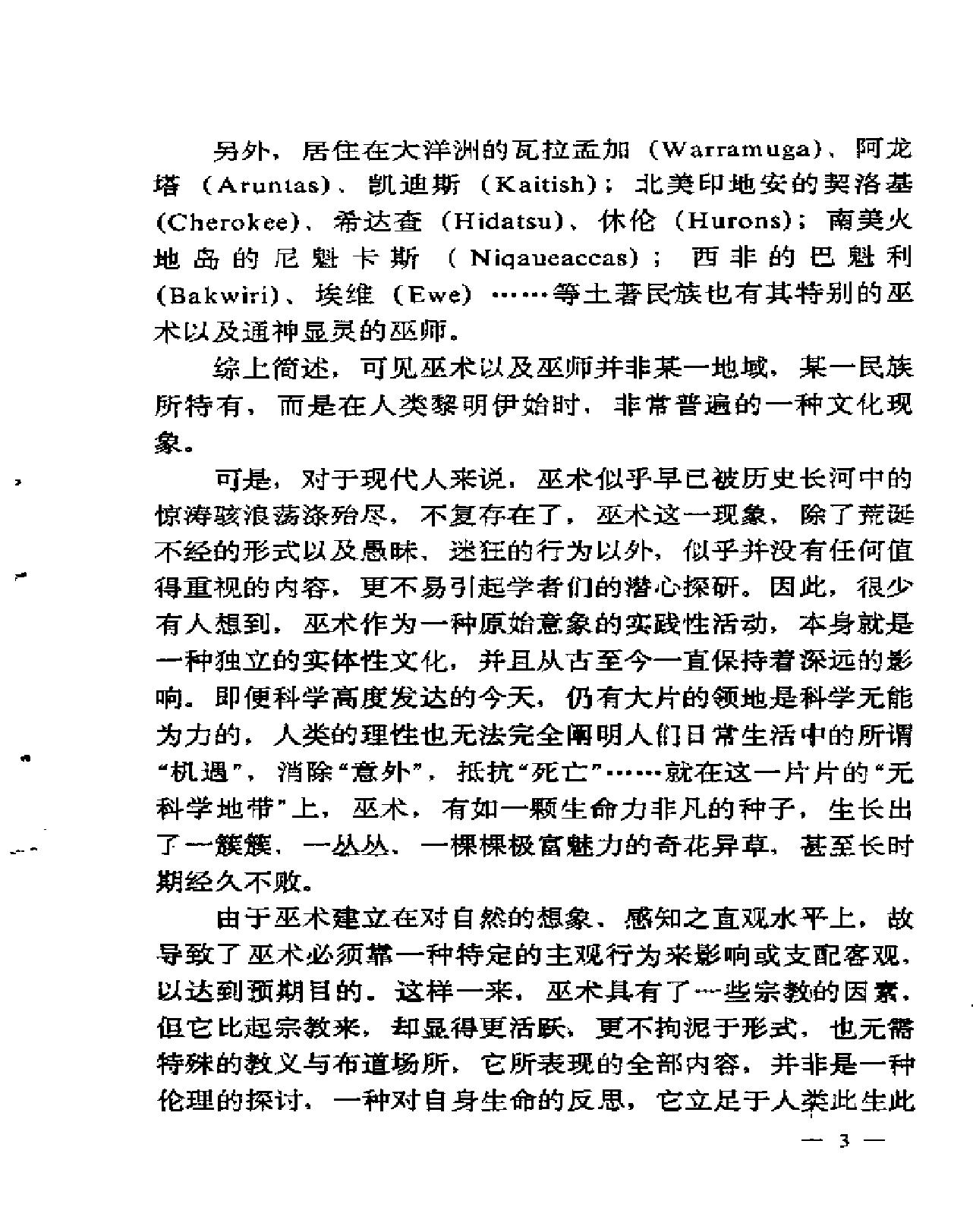 巫师#巫术#秘境#中国巫术文化追踪.pdf_第4页