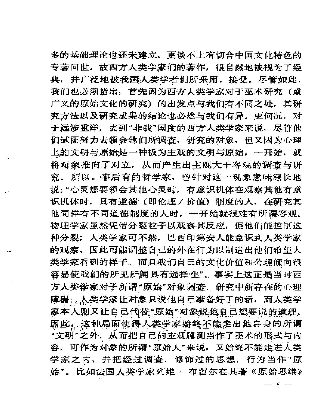 巫师#巫术#秘境#中国巫术文化追踪.pdf_第6页